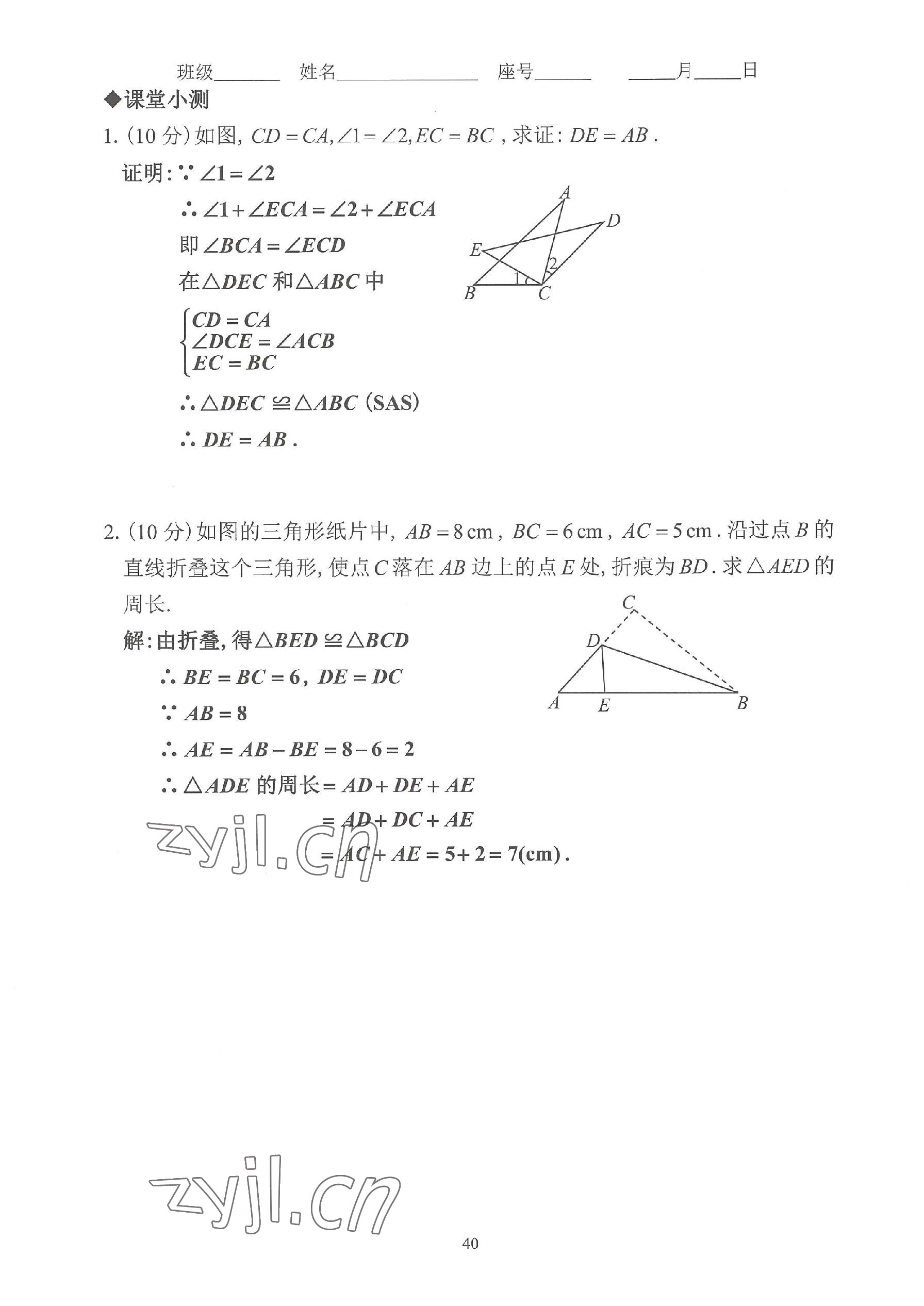 2023年活頁(yè)練習(xí)八年級(jí)數(shù)學(xué)上冊(cè)人教版 參考答案第40頁(yè)