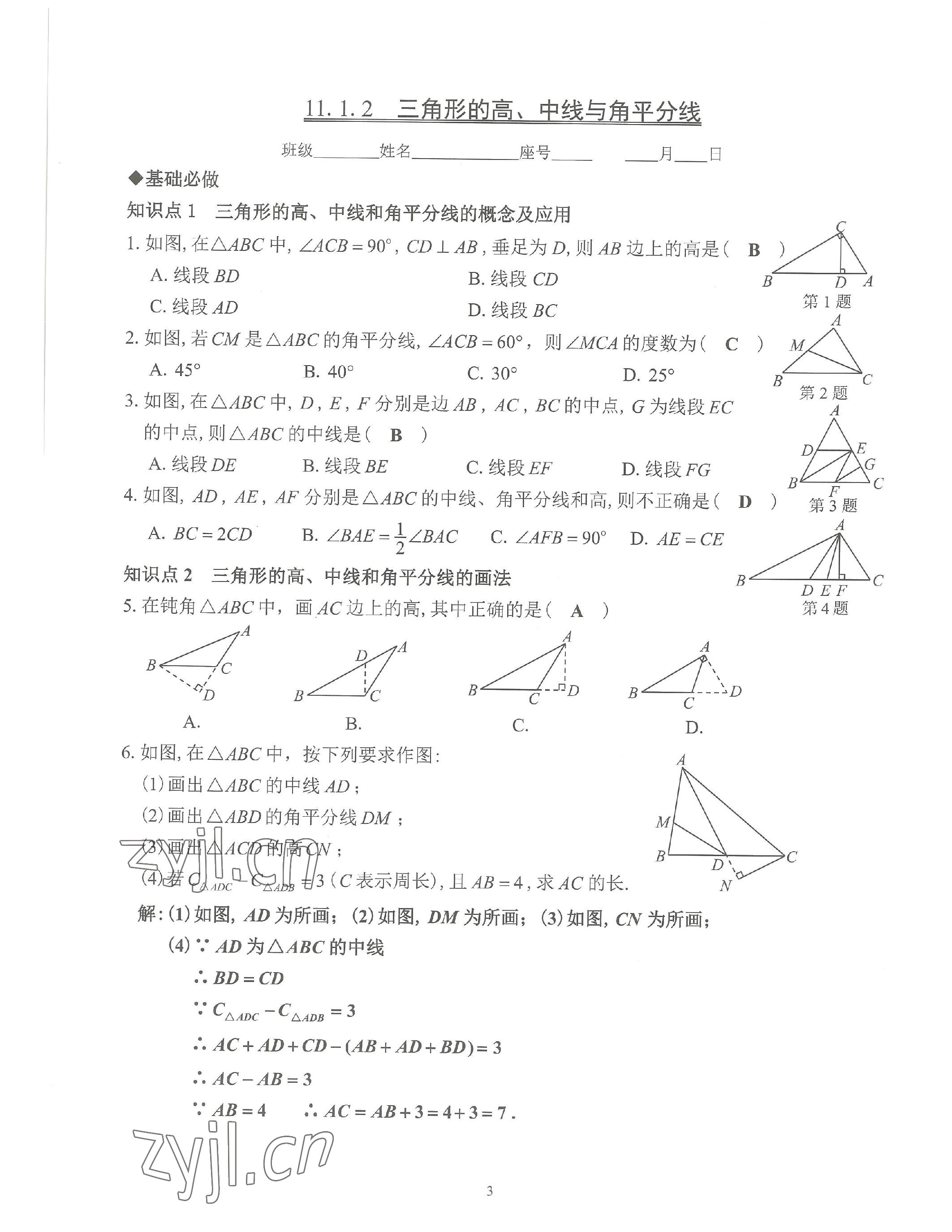 2023年活頁(yè)練習(xí)八年級(jí)數(shù)學(xué)上冊(cè)人教版 參考答案第3頁(yè)