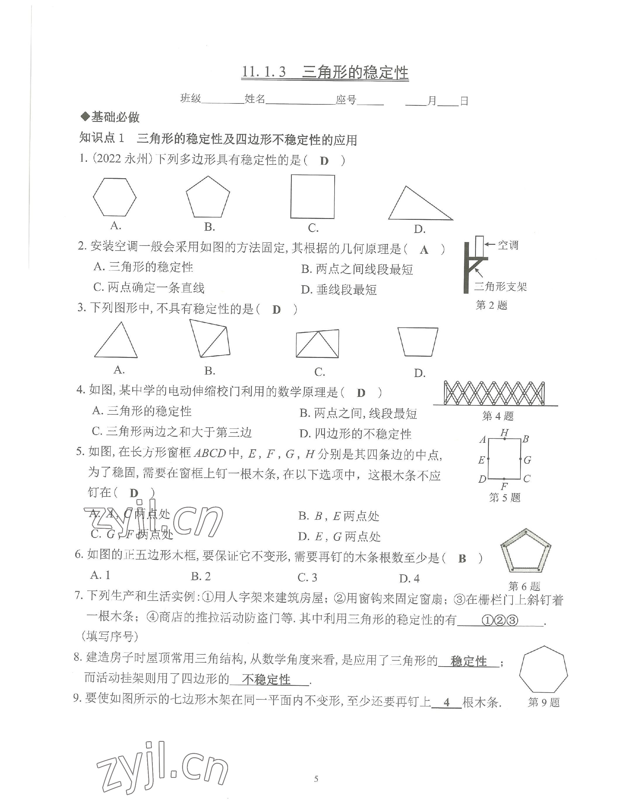 2023年活頁練習(xí)八年級數(shù)學(xué)上冊人教版 參考答案第5頁