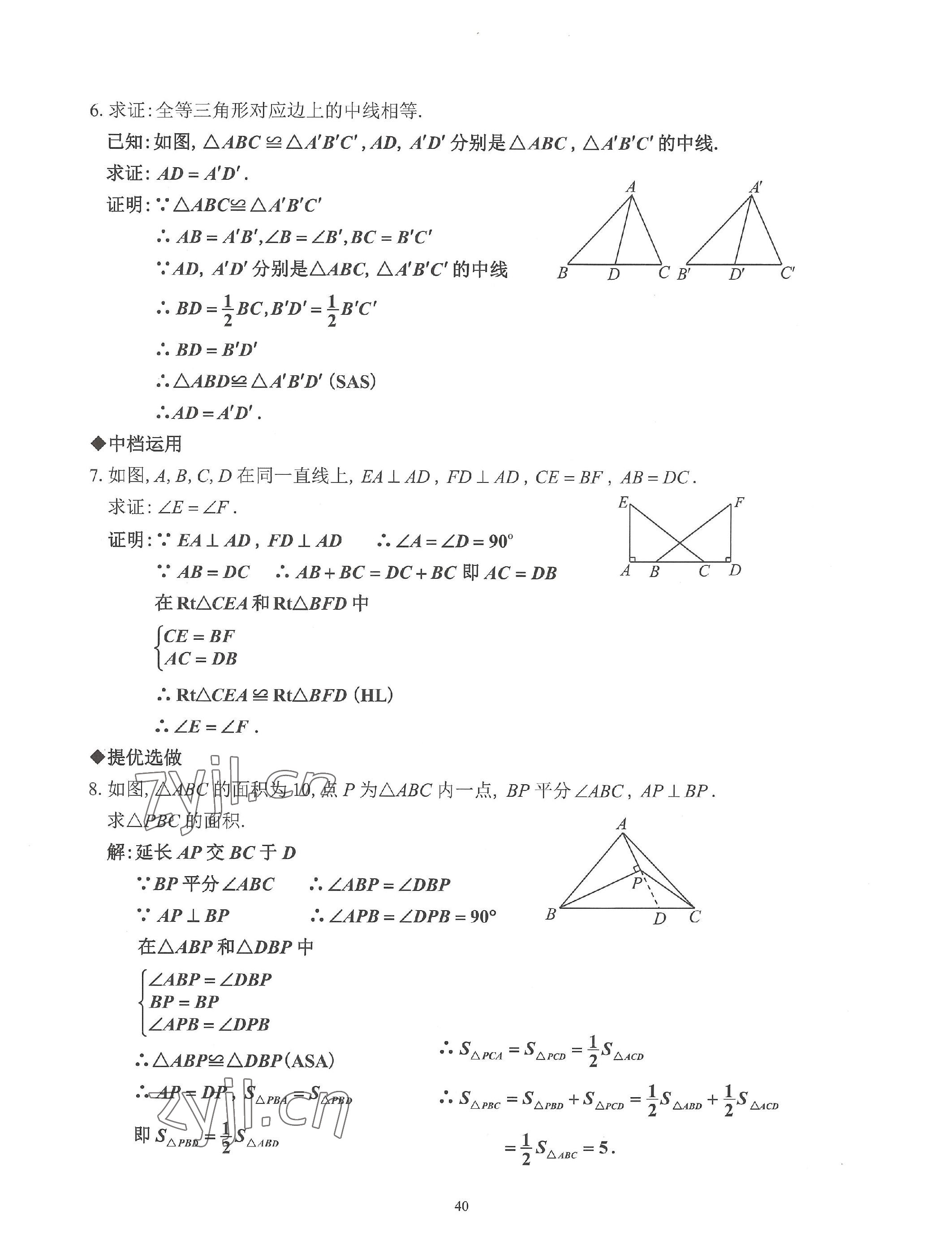 2023年活頁練習(xí)八年級數(shù)學(xué)上冊人教版 參考答案第40頁