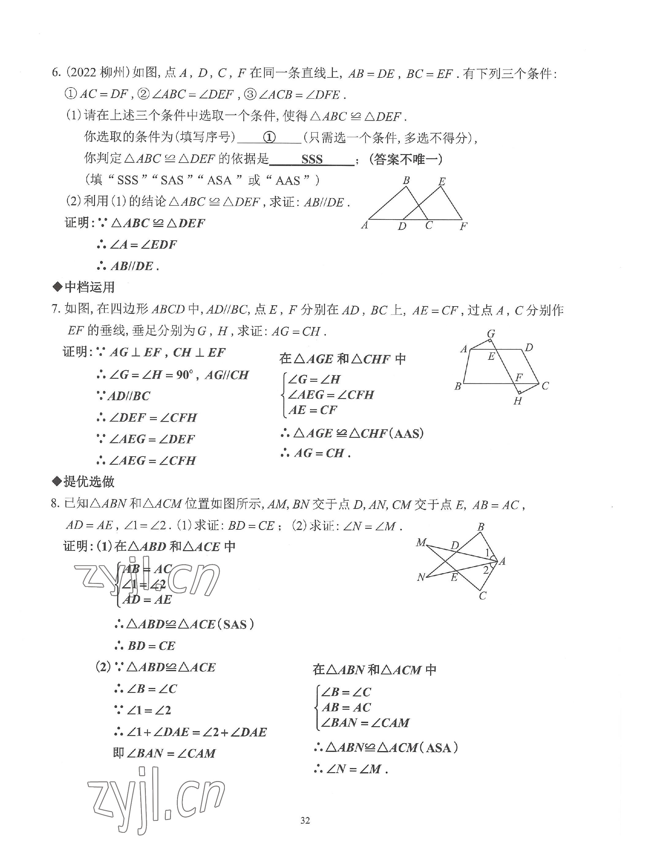 2023年活頁練習(xí)八年級數(shù)學(xué)上冊人教版 參考答案第32頁