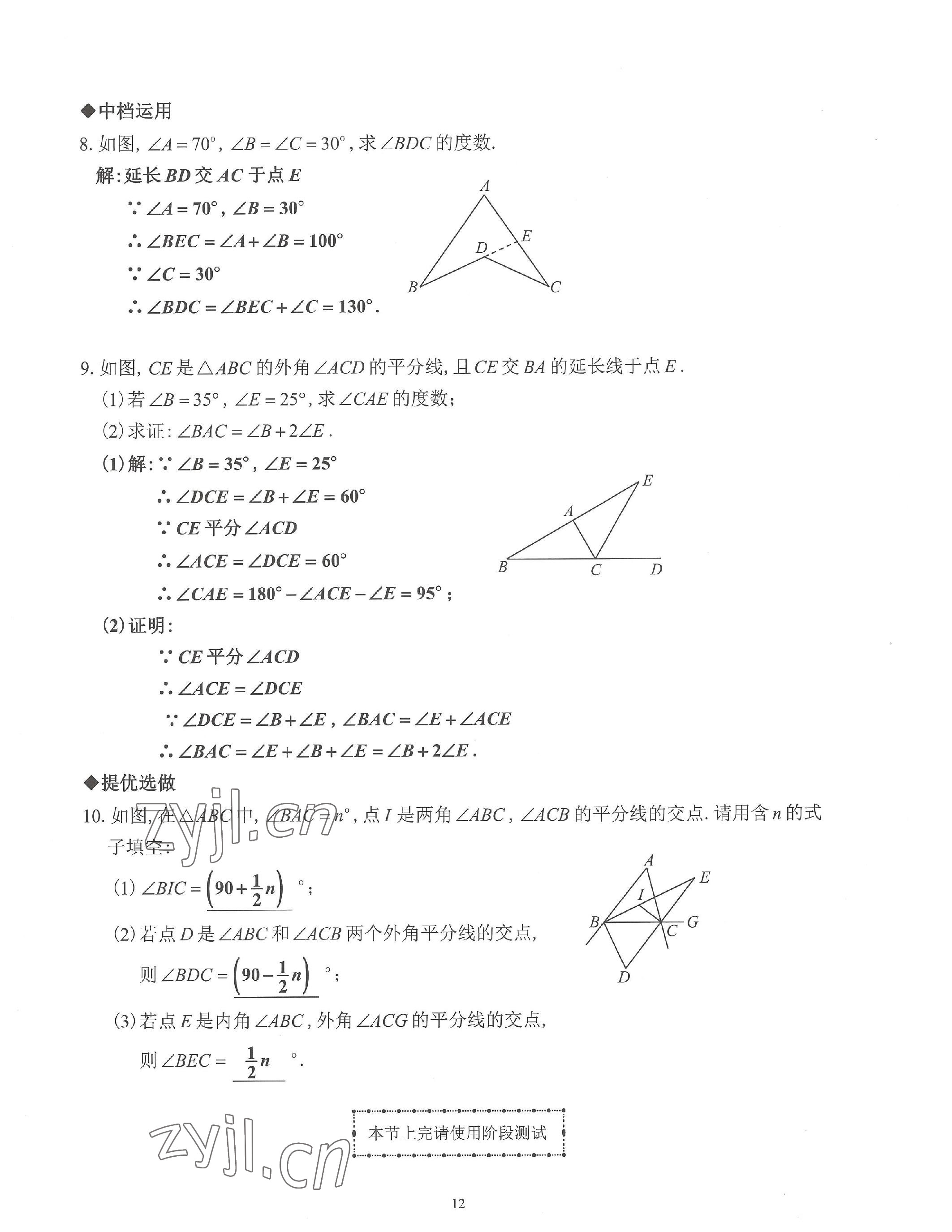 2023年活页练习八年级数学上册人教版 参考答案第12页