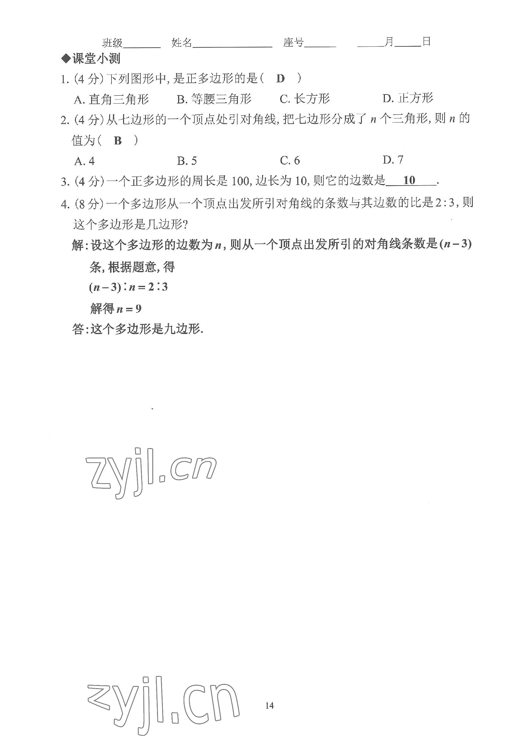 2023年活页练习八年级数学上册人教版 参考答案第14页