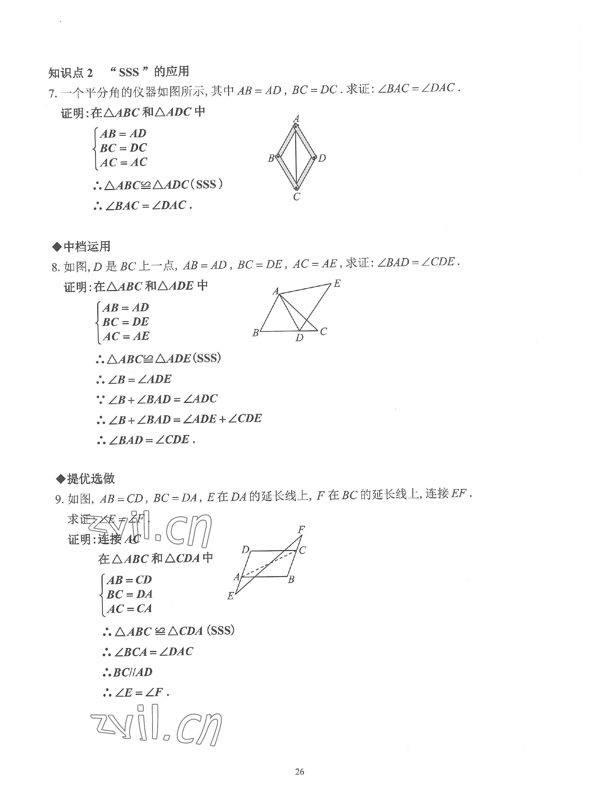 2023年活頁(yè)練習(xí)八年級(jí)數(shù)學(xué)上冊(cè)人教版 參考答案第26頁(yè)