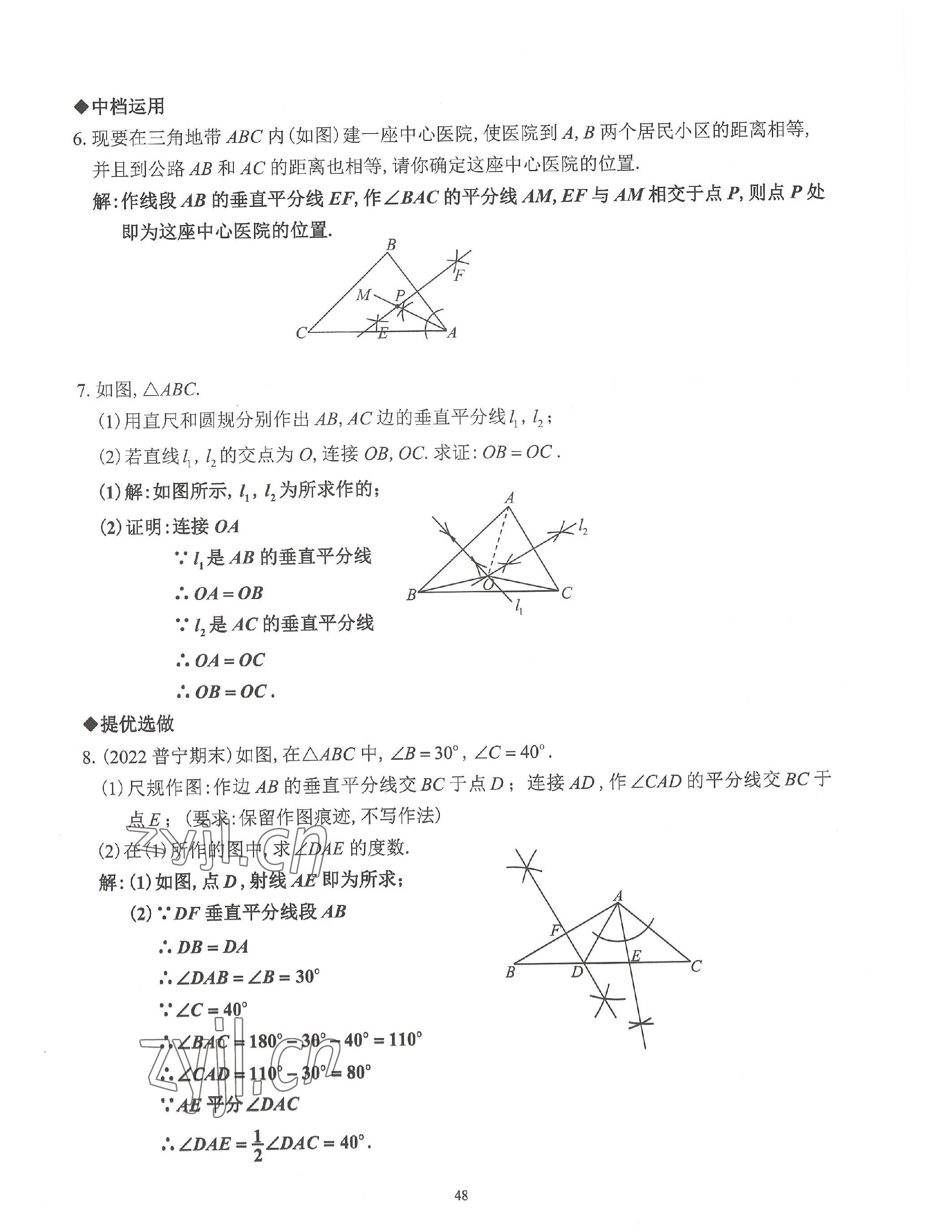 2023年活页练习八年级数学上册人教版 参考答案第48页