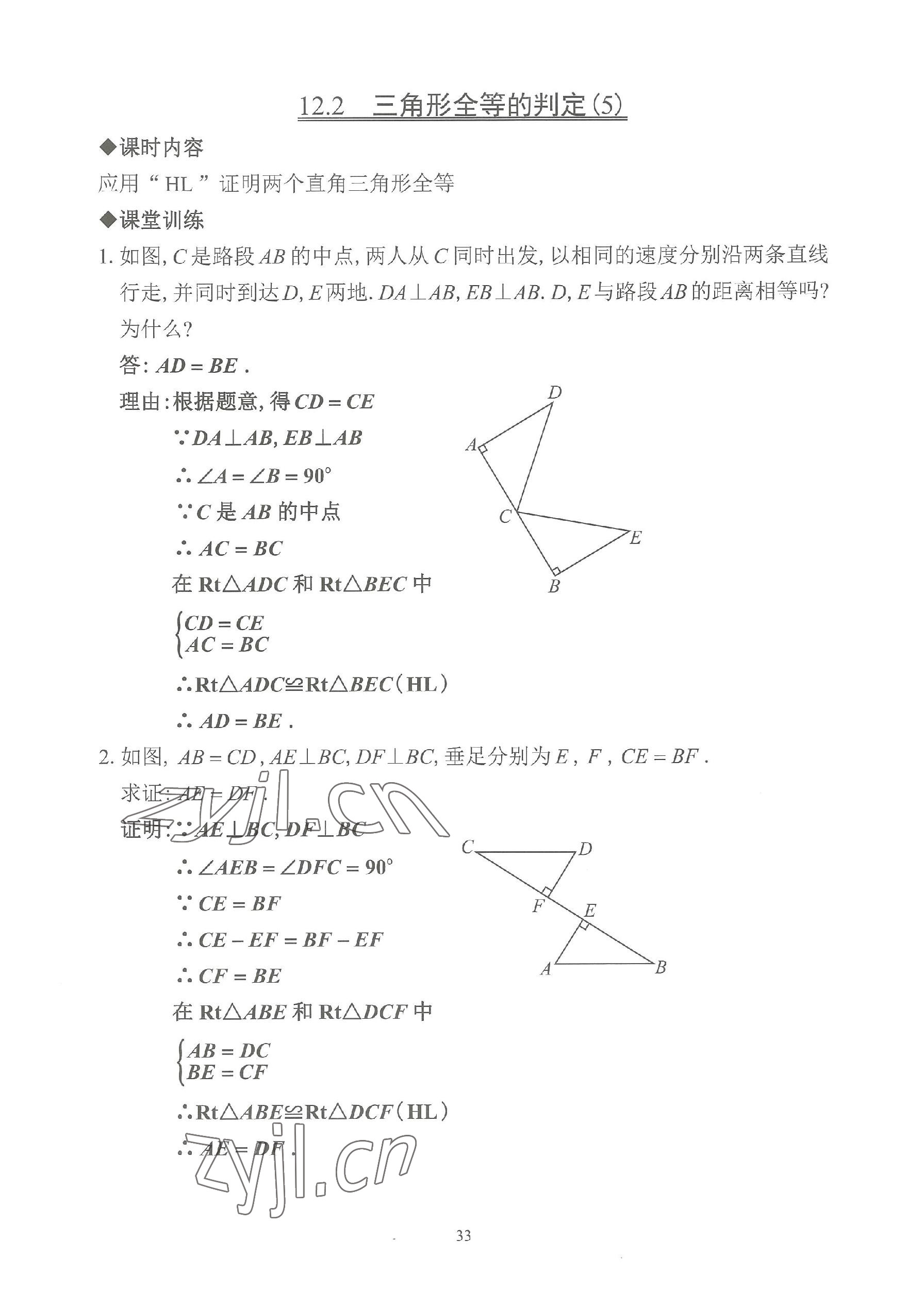 2023年活頁練習(xí)八年級數(shù)學(xué)上冊人教版 參考答案第33頁