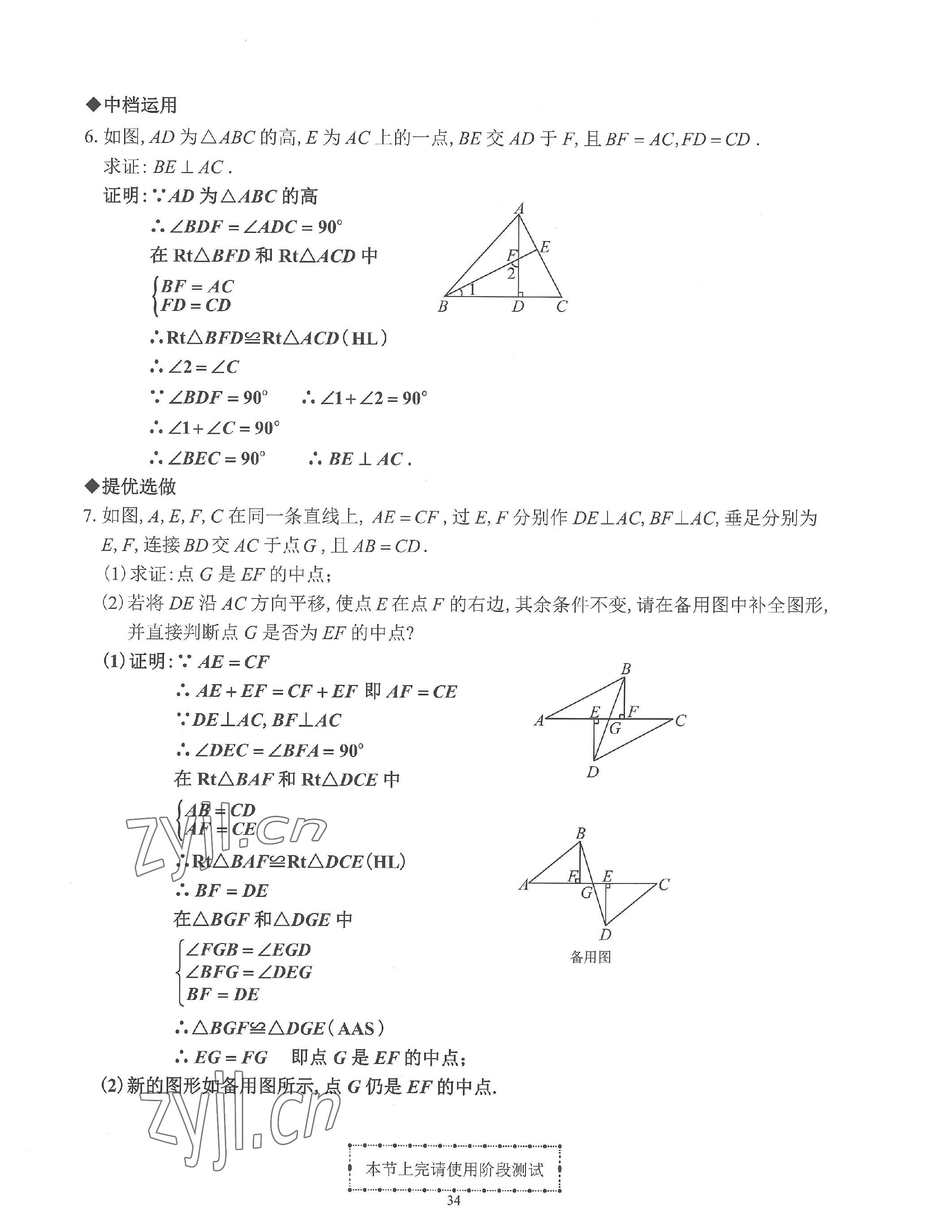 2023年活页练习八年级数学上册人教版 参考答案第34页