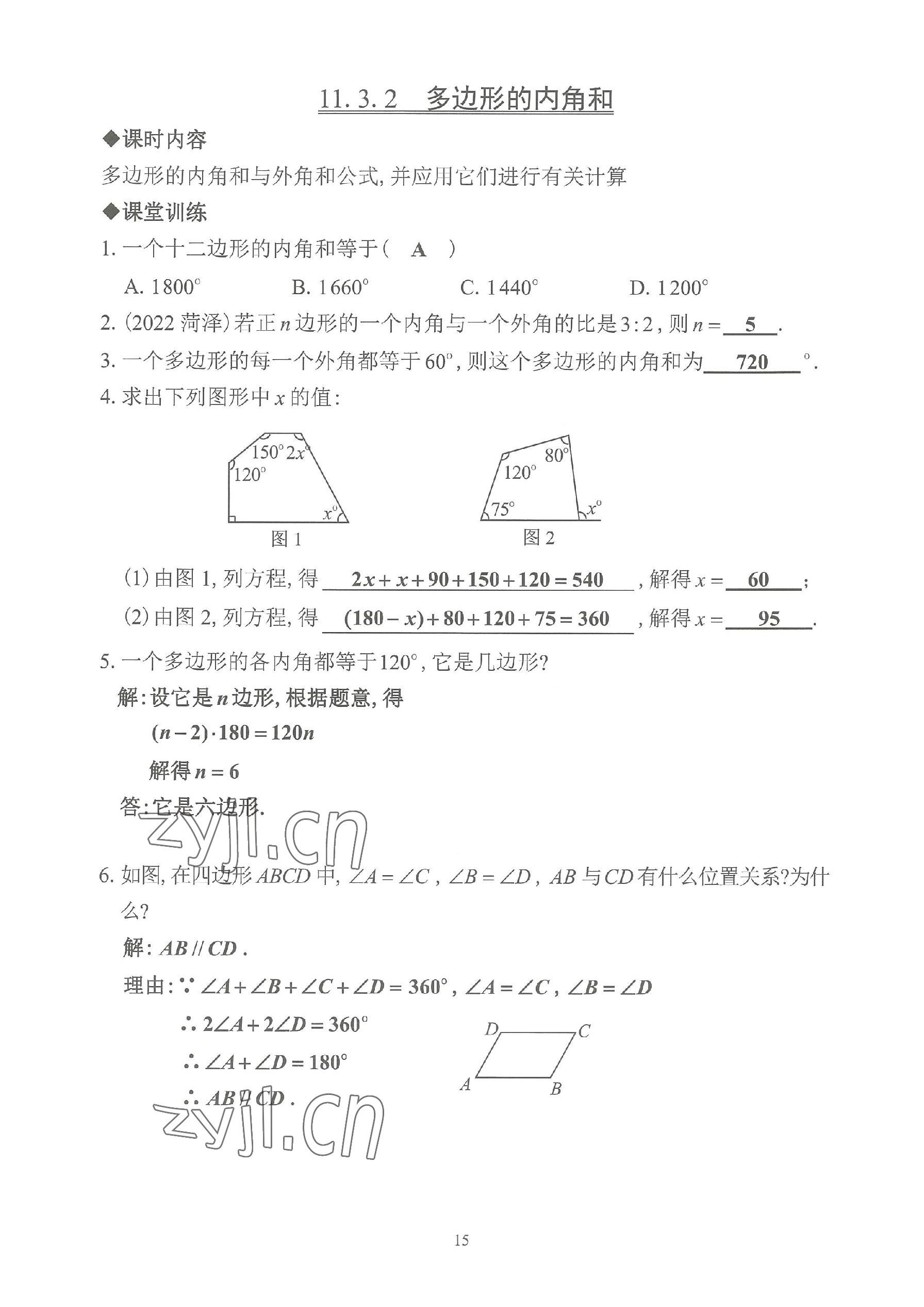 2023年活頁練習八年級數學上冊人教版 參考答案第15頁