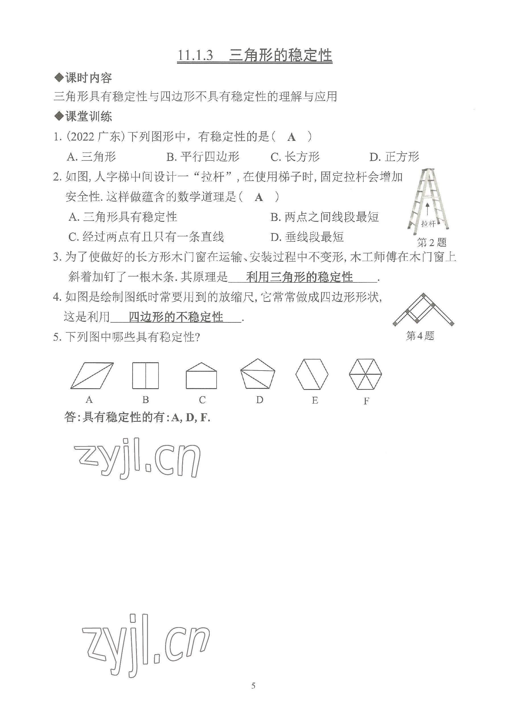 2023年活頁練習(xí)八年級(jí)數(shù)學(xué)上冊人教版 參考答案第5頁