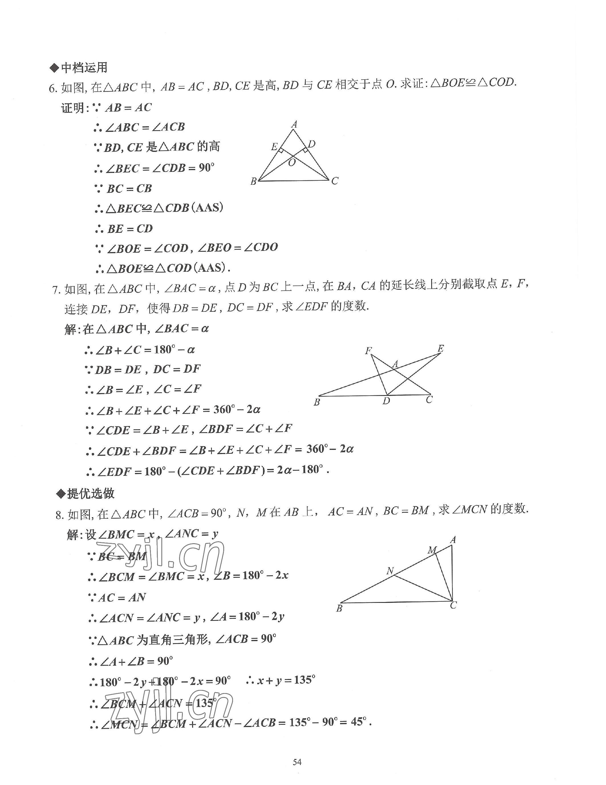 2023年活頁練習(xí)八年級(jí)數(shù)學(xué)上冊(cè)人教版 參考答案第54頁