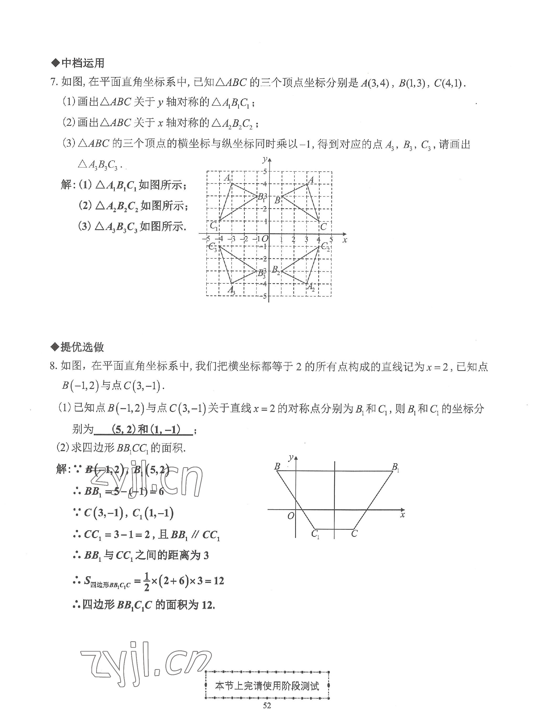 2023年活页练习八年级数学上册人教版 参考答案第52页