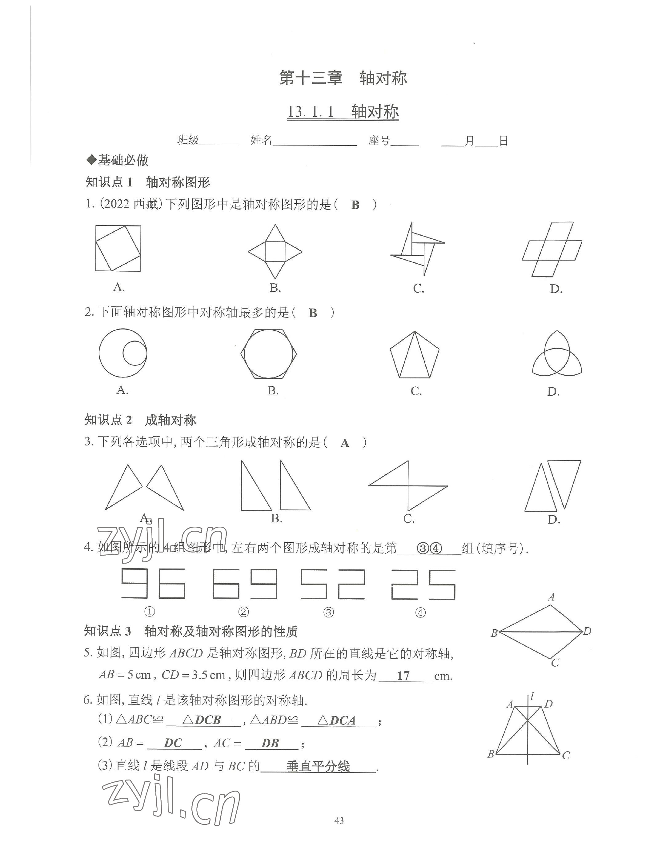 2023年活頁練習(xí)八年級數(shù)學(xué)上冊人教版 參考答案第43頁