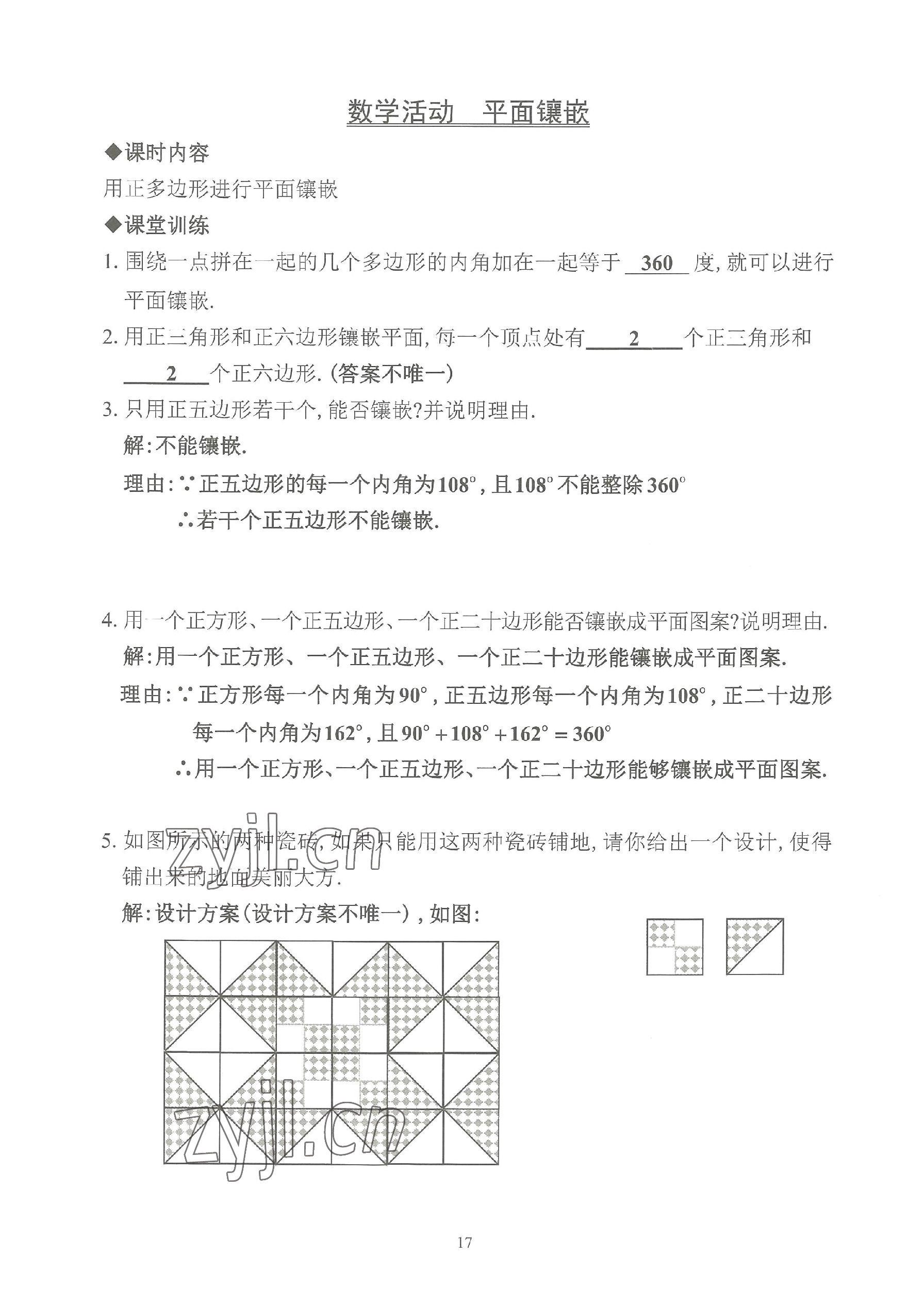 2023年活頁練習(xí)八年級(jí)數(shù)學(xué)上冊(cè)人教版 參考答案第17頁