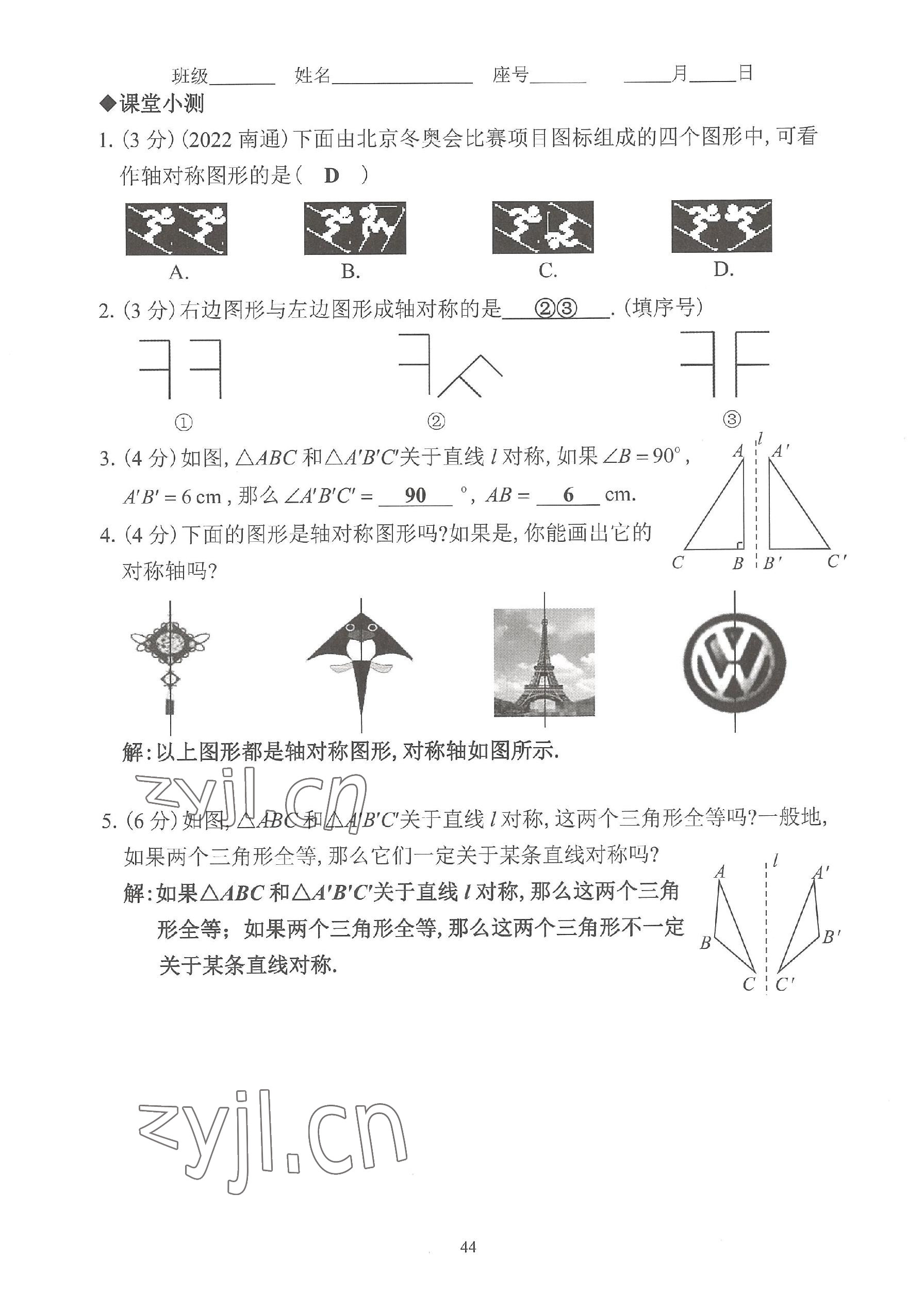 2023年活頁練習(xí)八年級(jí)數(shù)學(xué)上冊(cè)人教版 參考答案第44頁