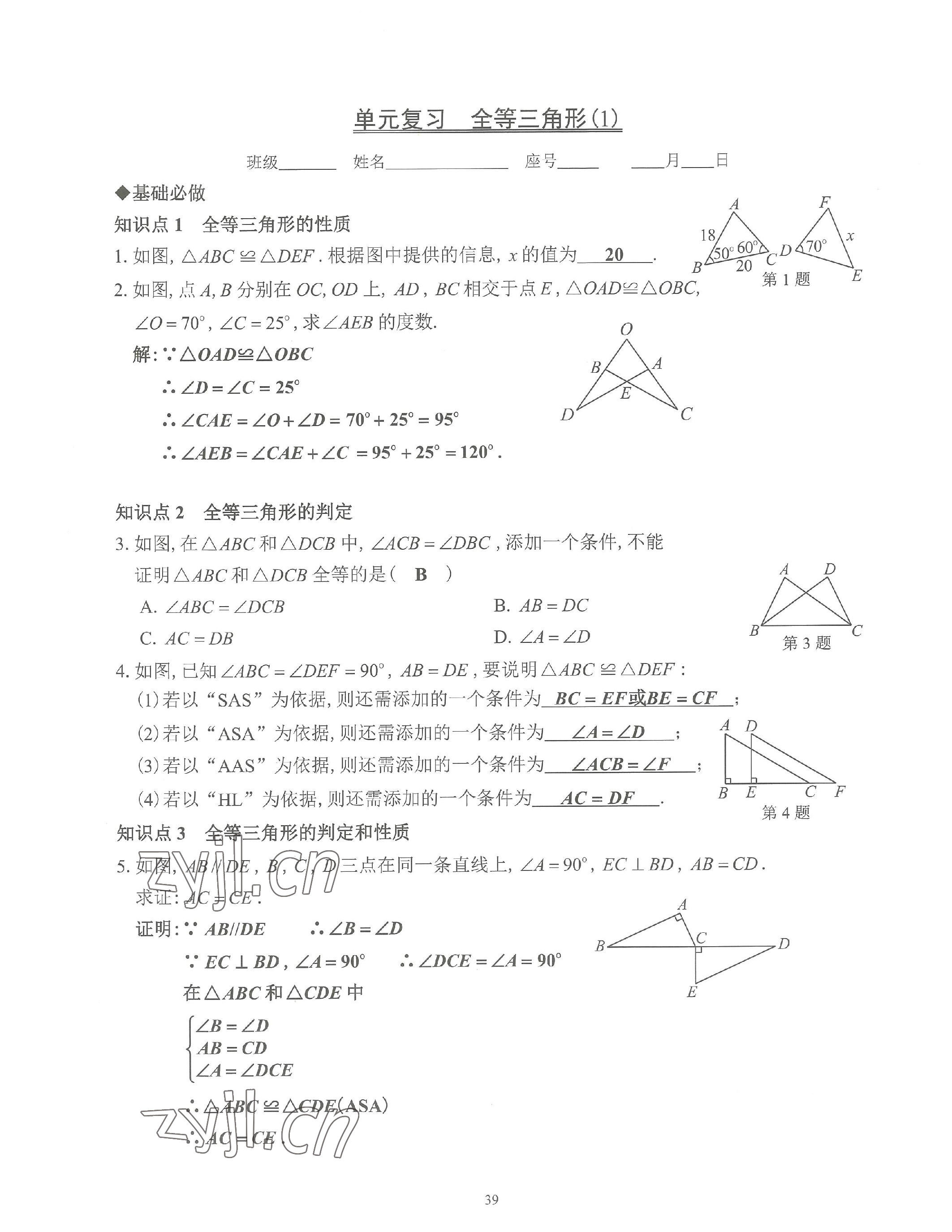 2023年活頁練習(xí)八年級(jí)數(shù)學(xué)上冊人教版 參考答案第39頁