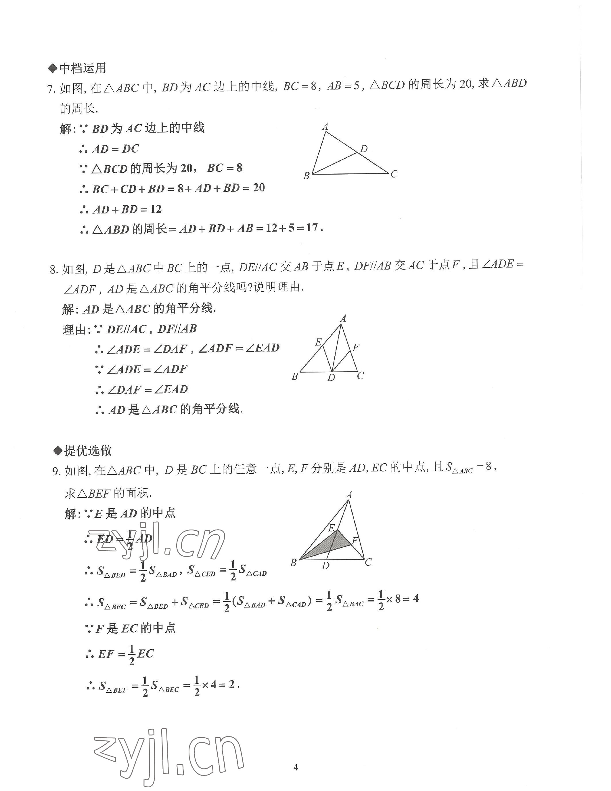 2023年活页练习八年级数学上册人教版 参考答案第4页