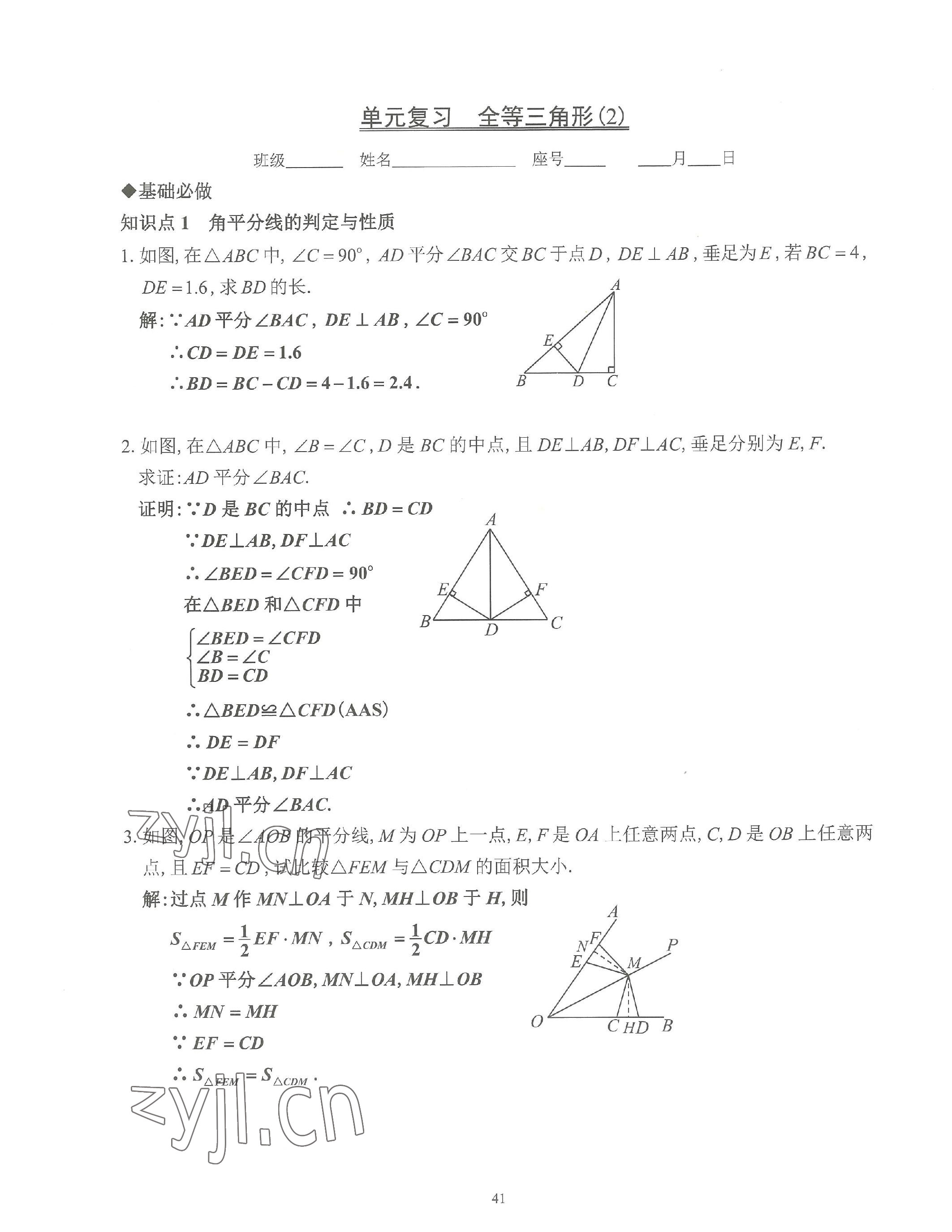 2023年活頁(yè)練習(xí)八年級(jí)數(shù)學(xué)上冊(cè)人教版 參考答案第41頁(yè)