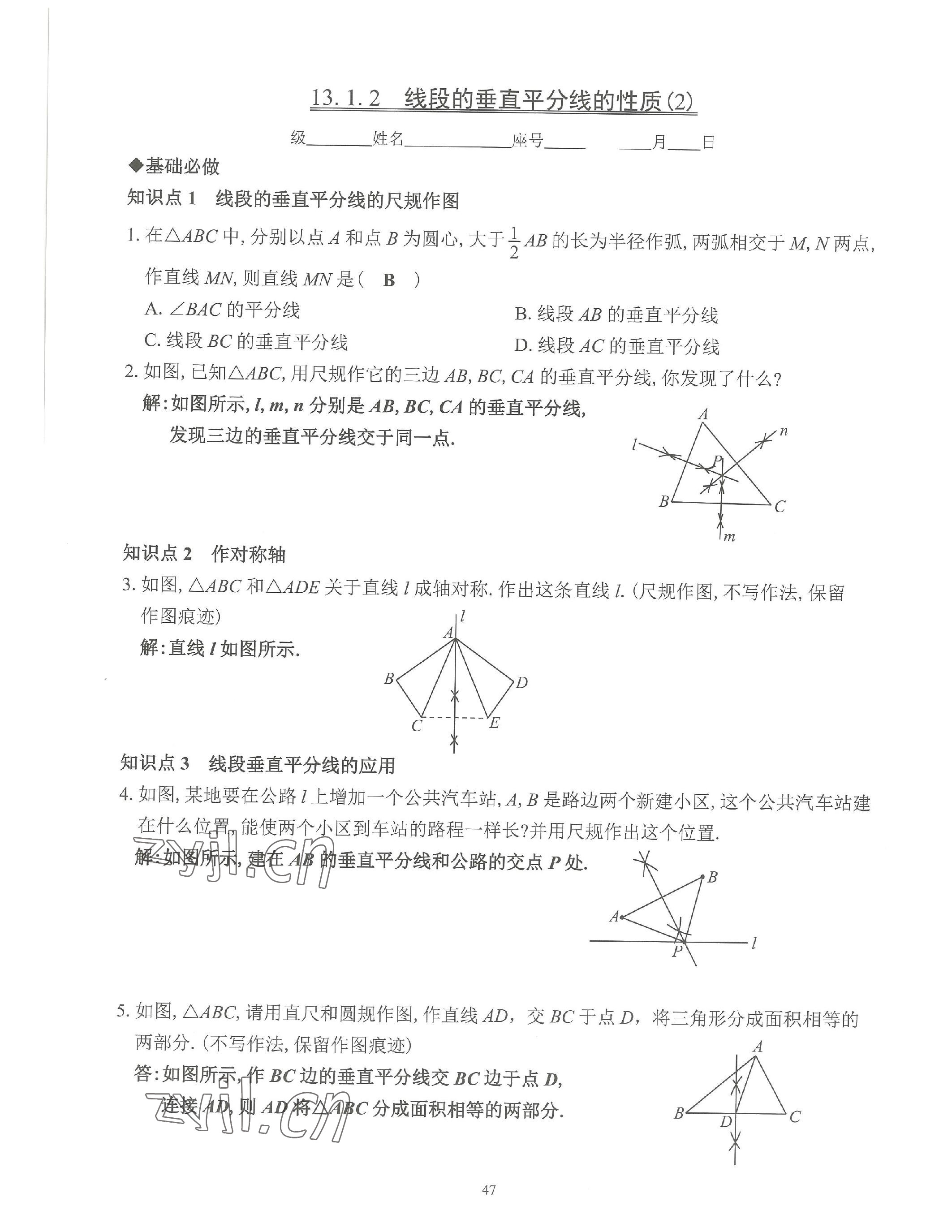 2023年活页练习八年级数学上册人教版 参考答案第47页