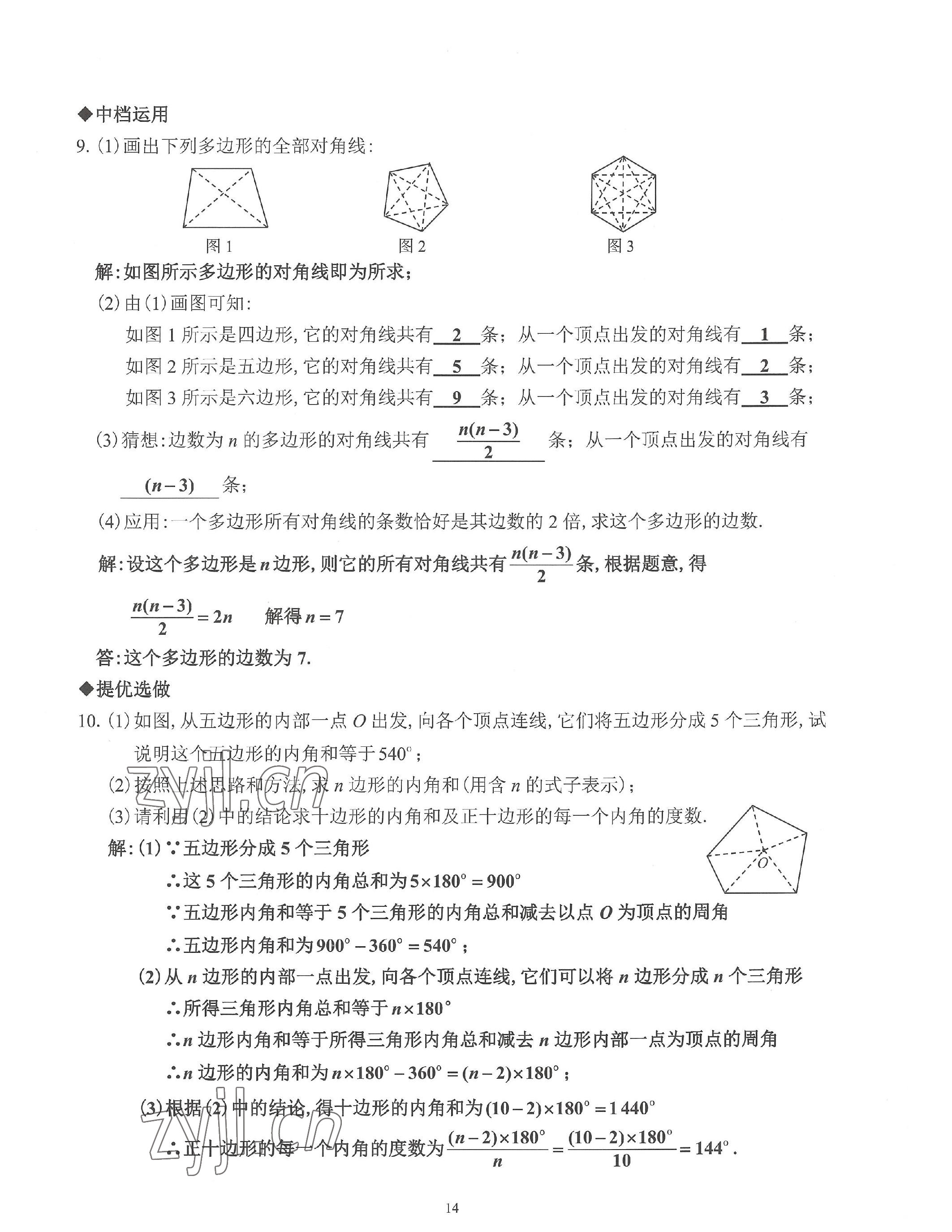 2023年活页练习八年级数学上册人教版 参考答案第14页