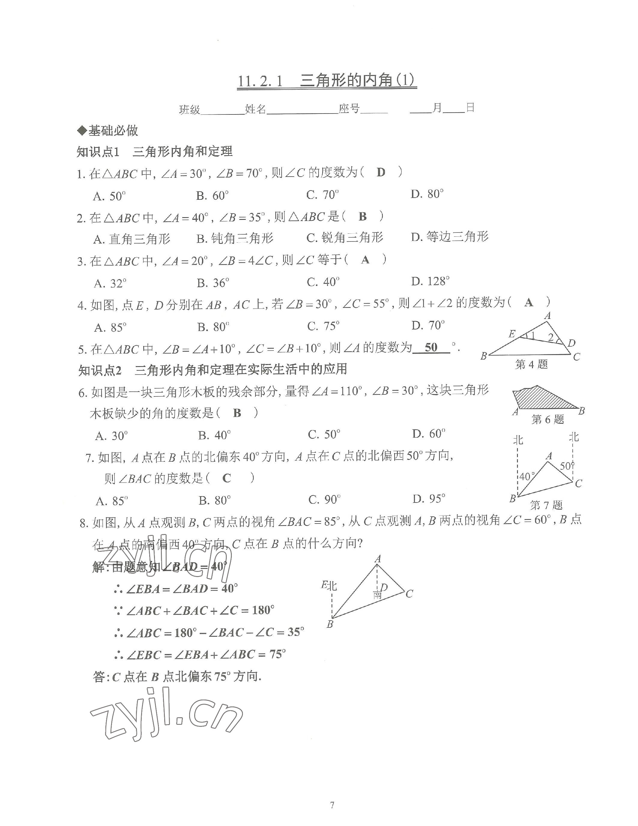 2023年活页练习八年级数学上册人教版 参考答案第7页