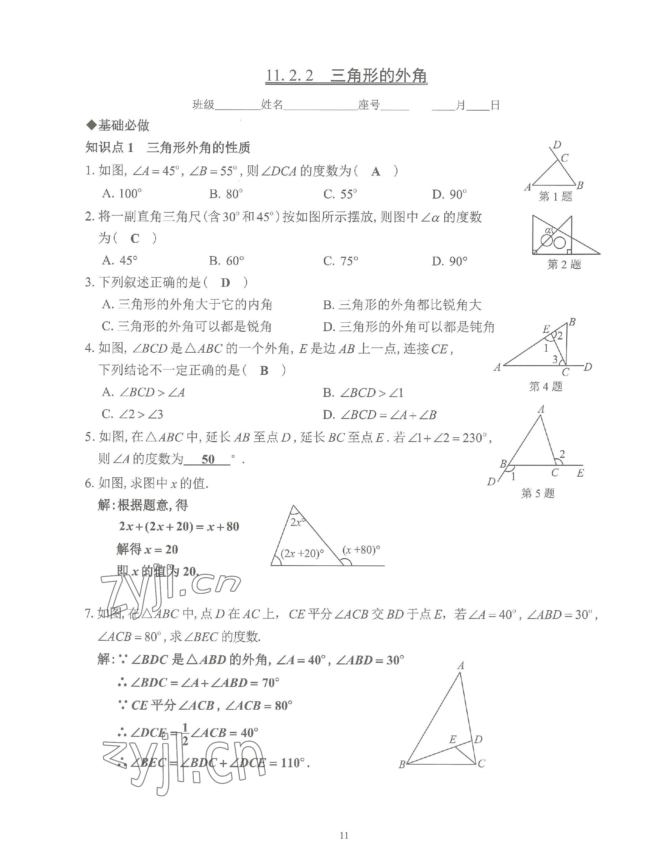 2023年活頁練習(xí)八年級數(shù)學(xué)上冊人教版 參考答案第11頁