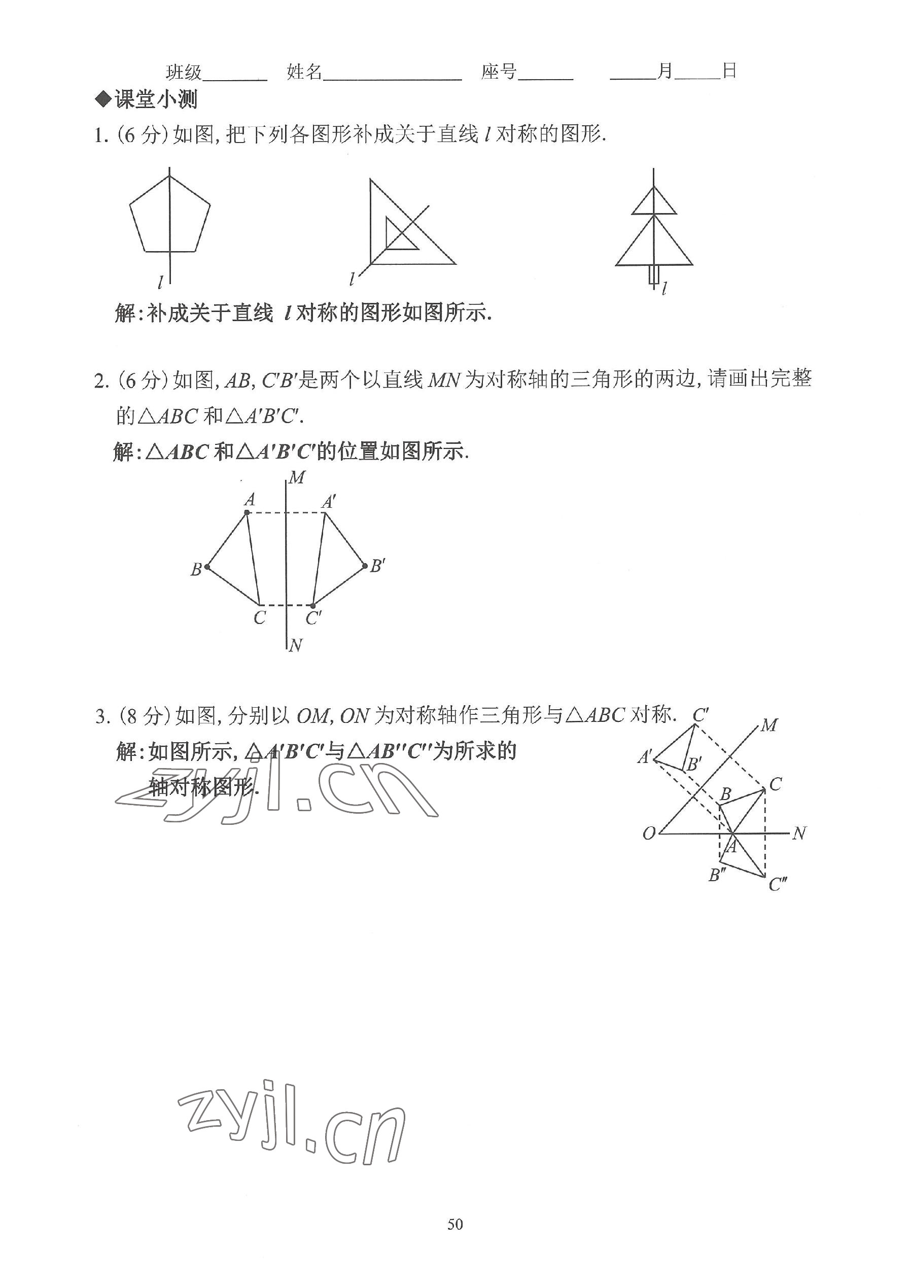 2023年活頁練習(xí)八年級(jí)數(shù)學(xué)上冊(cè)人教版 參考答案第50頁