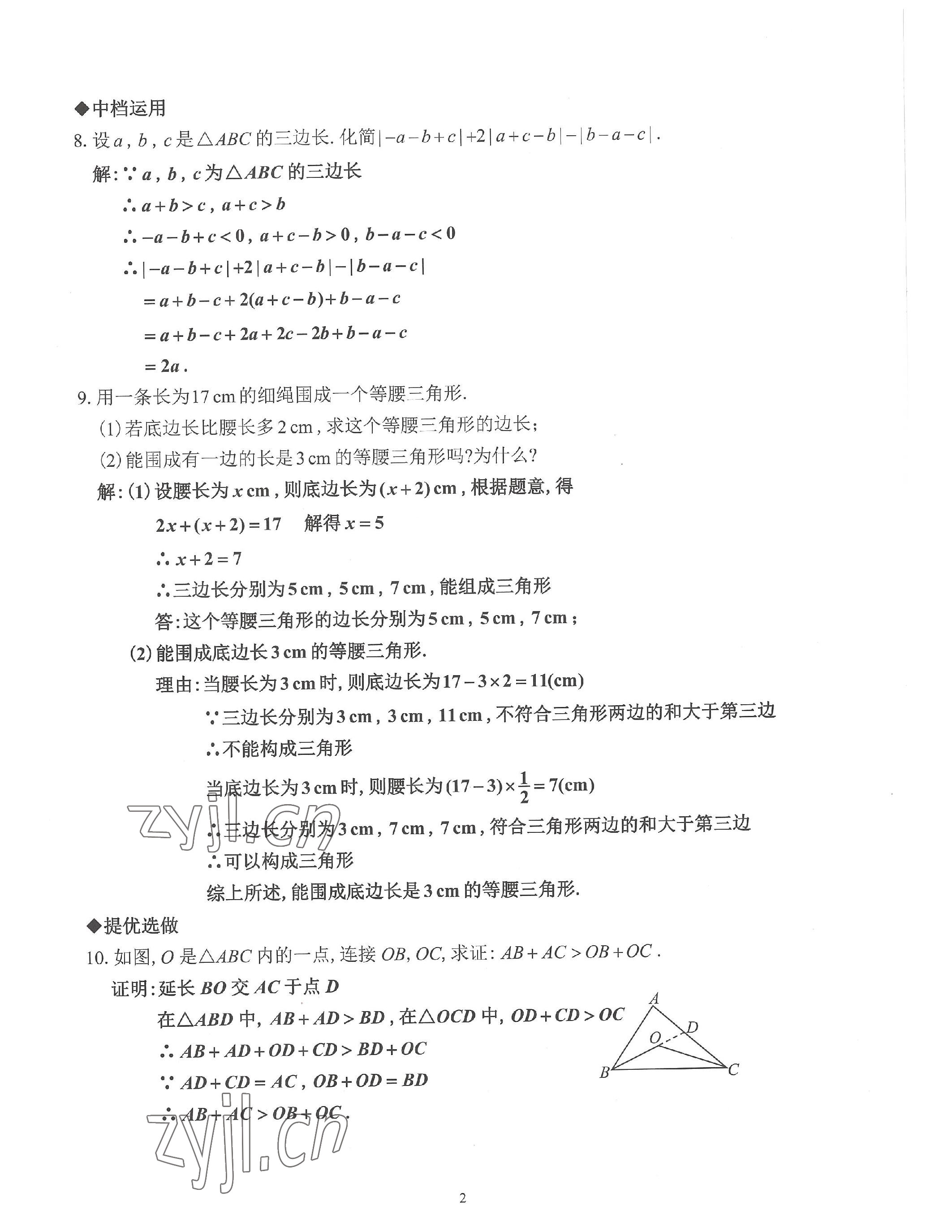 2023年活页练习八年级数学上册人教版 参考答案第2页