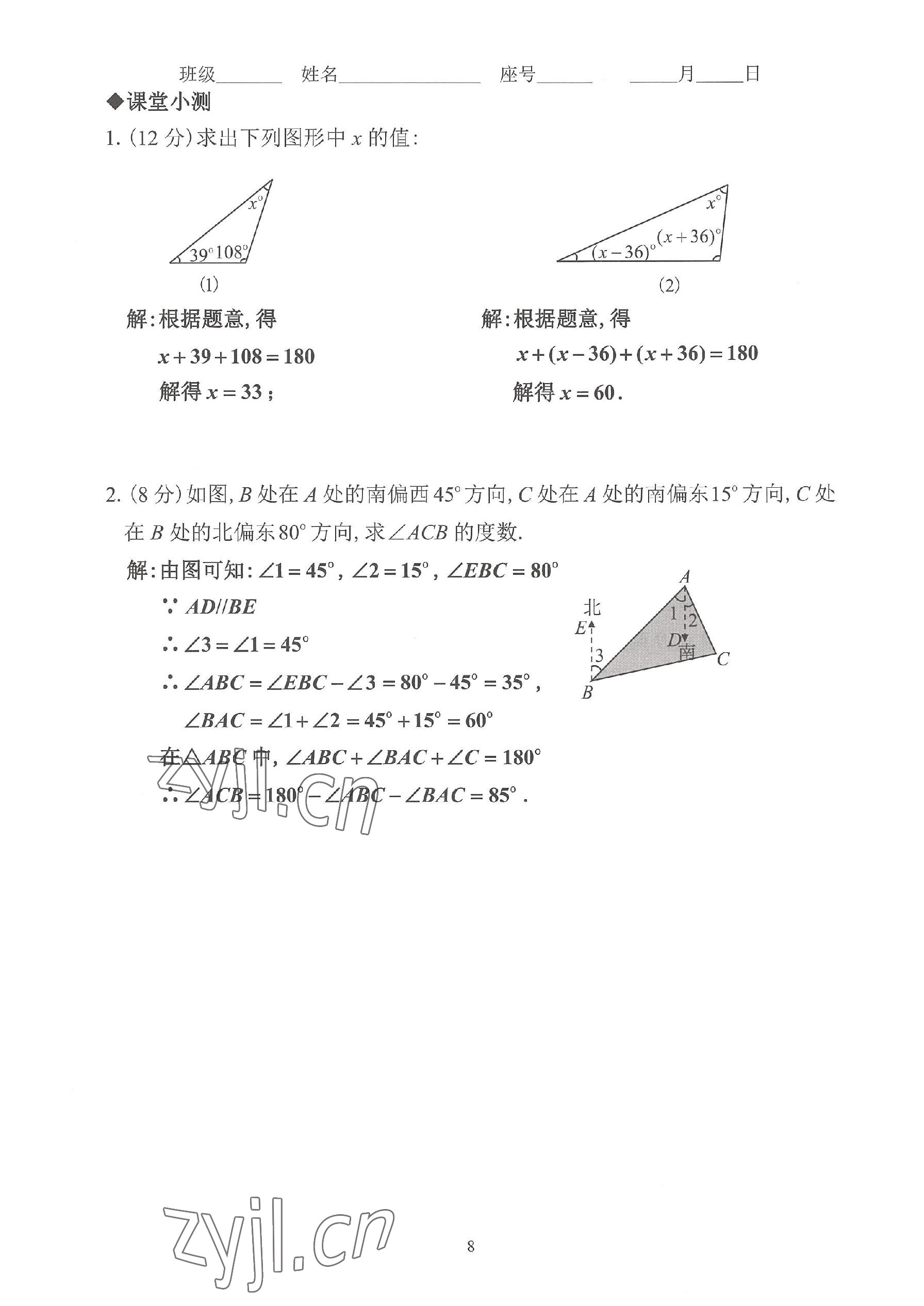 2023年活頁練習(xí)八年級數(shù)學(xué)上冊人教版 參考答案第8頁