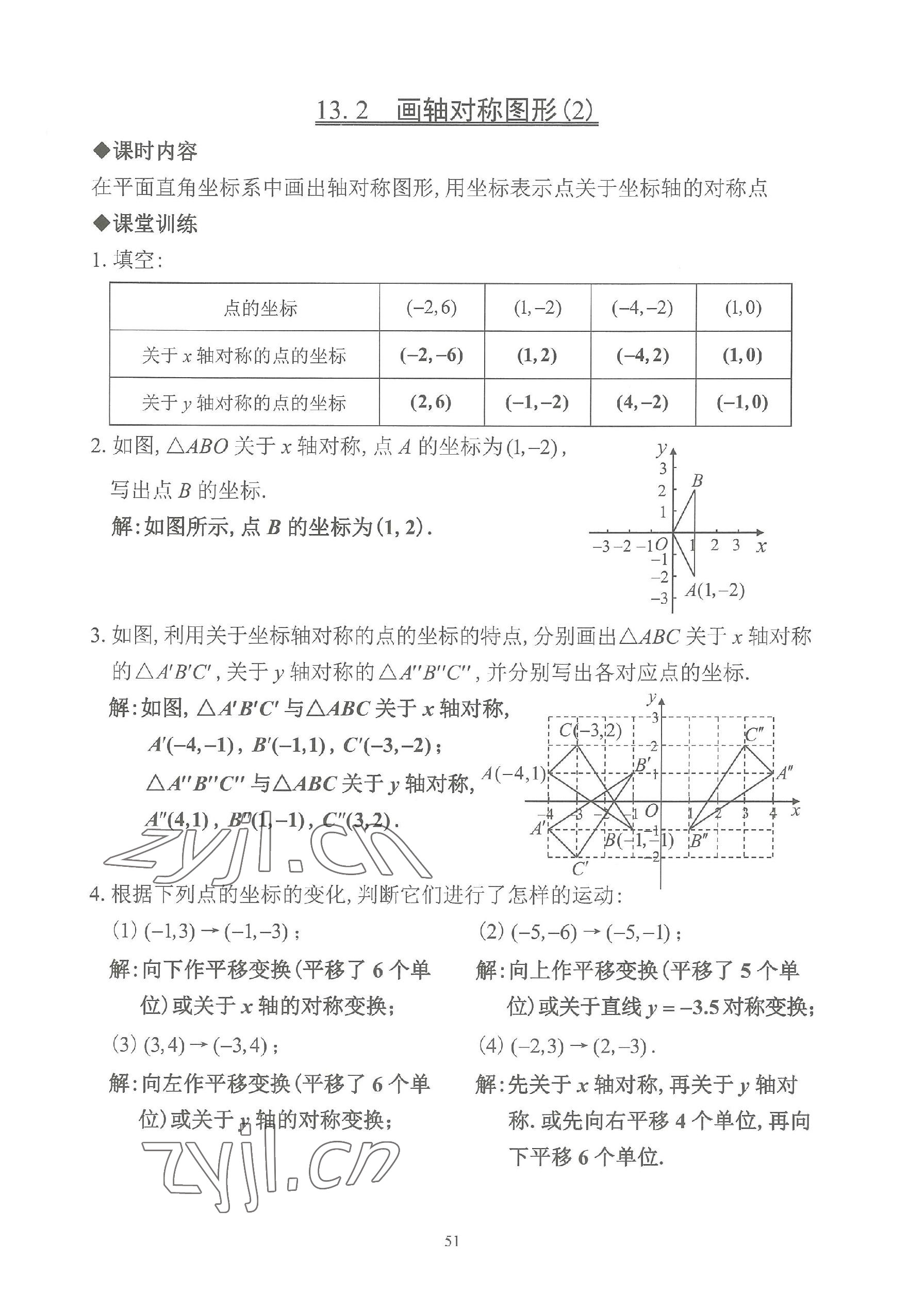 2023年活頁練習(xí)八年級數(shù)學(xué)上冊人教版 參考答案第51頁