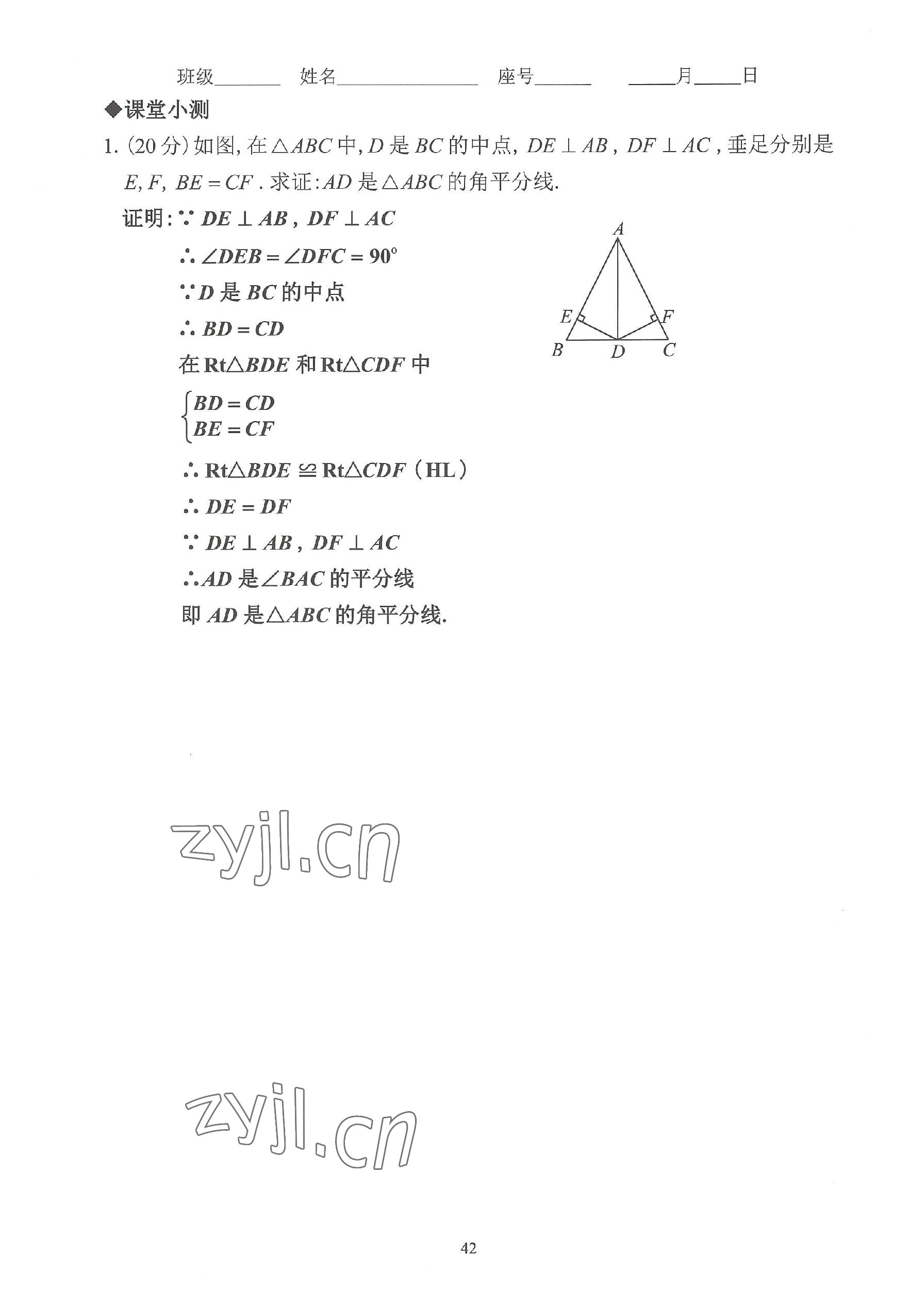 2023年活页练习八年级数学上册人教版 参考答案第42页