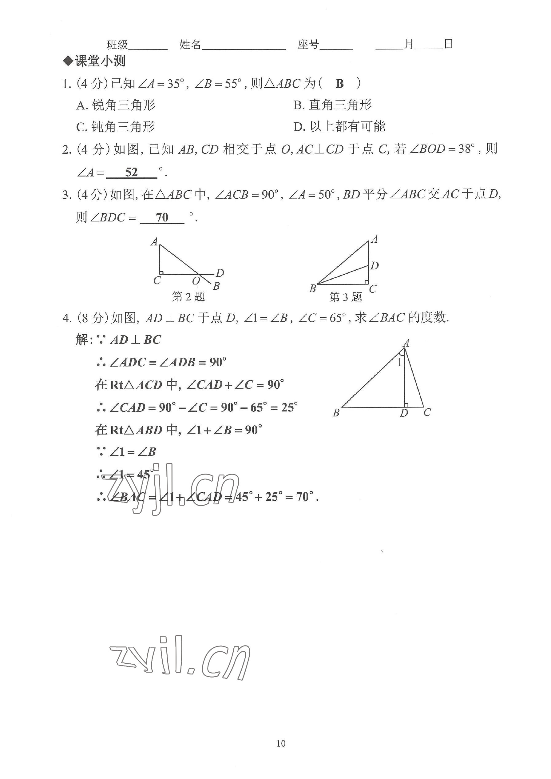 2023年活頁練習八年級數(shù)學上冊人教版 參考答案第10頁