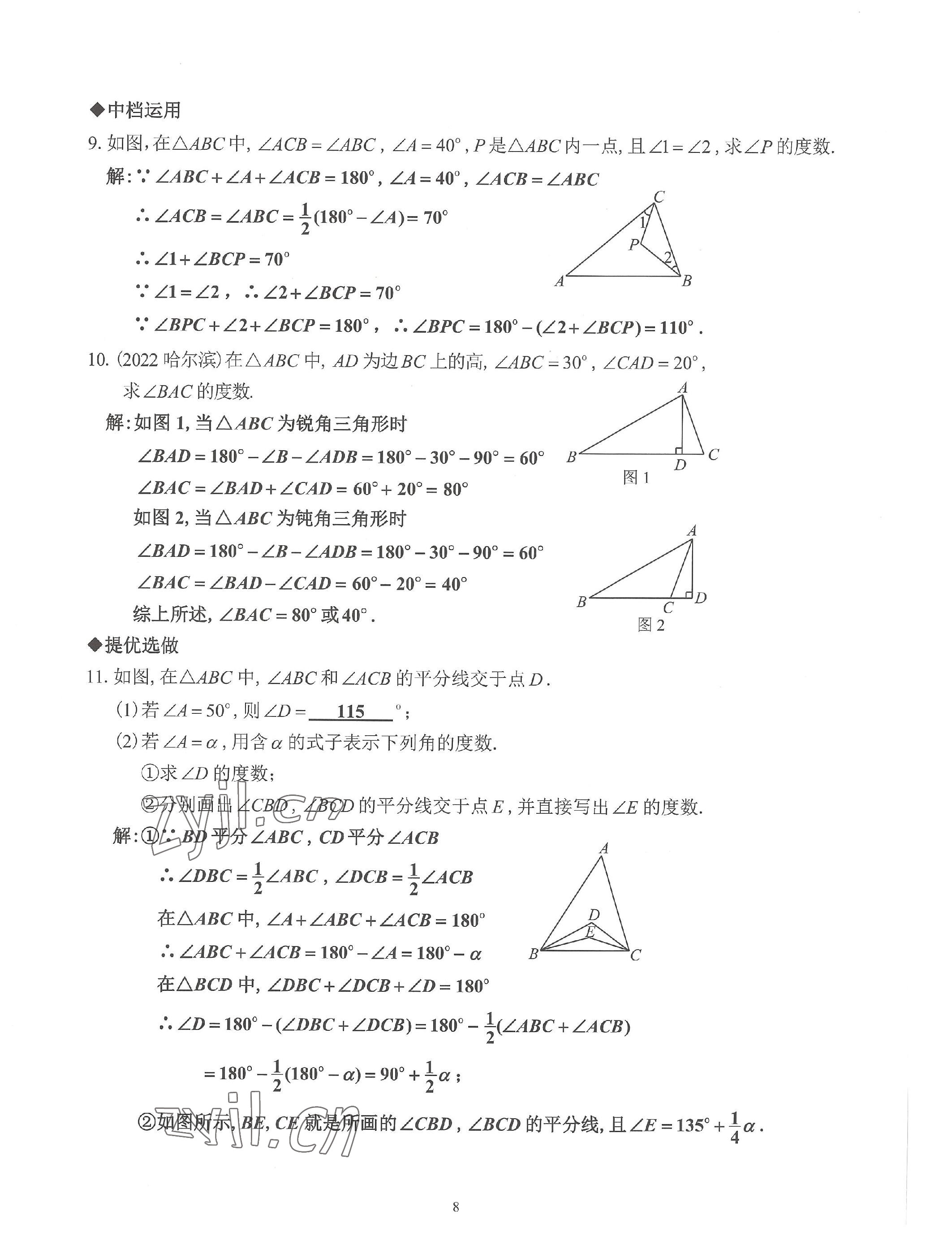 2023年活頁練習八年級數學上冊人教版 參考答案第8頁