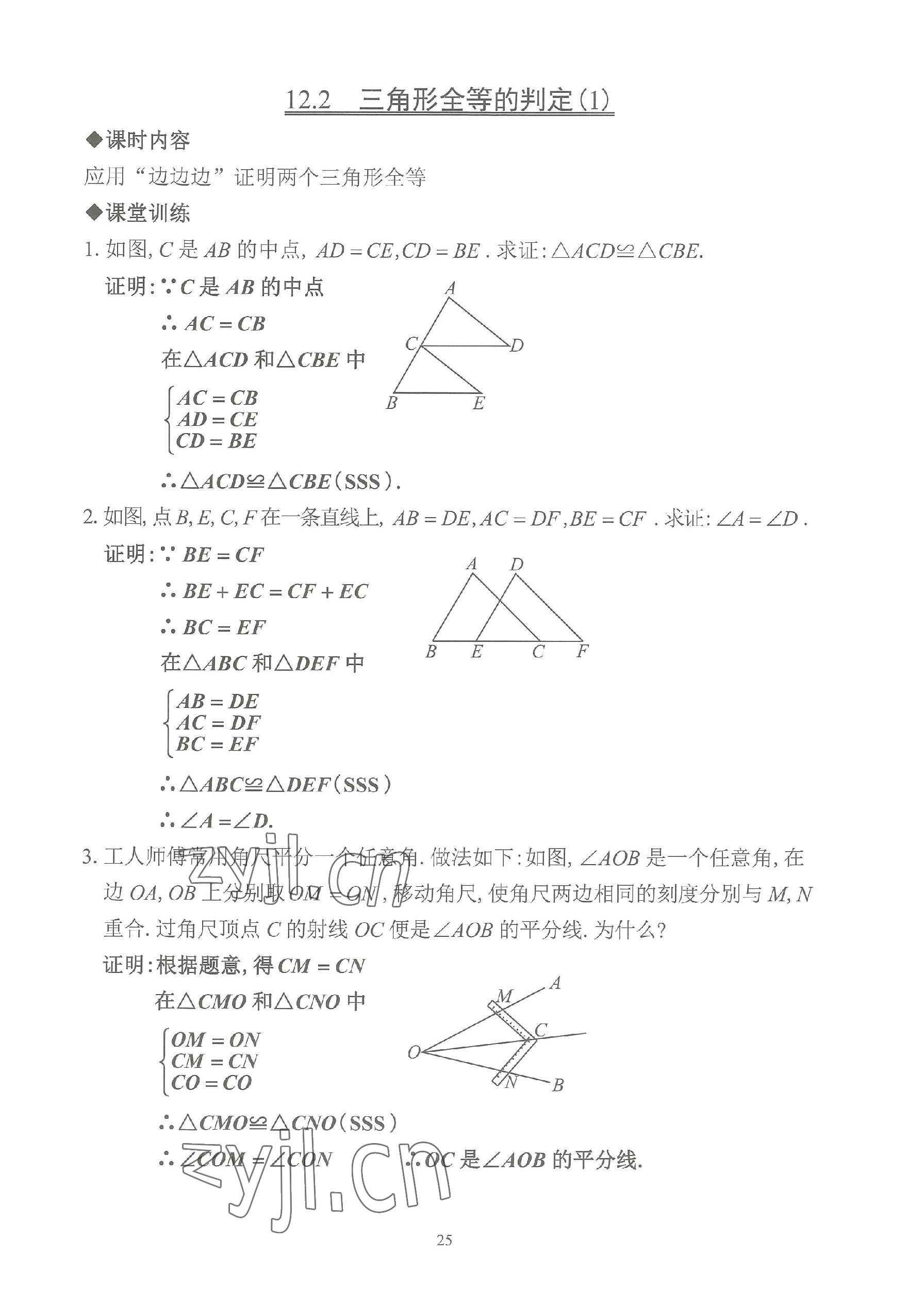 2023年活頁練習(xí)八年級(jí)數(shù)學(xué)上冊(cè)人教版 參考答案第25頁