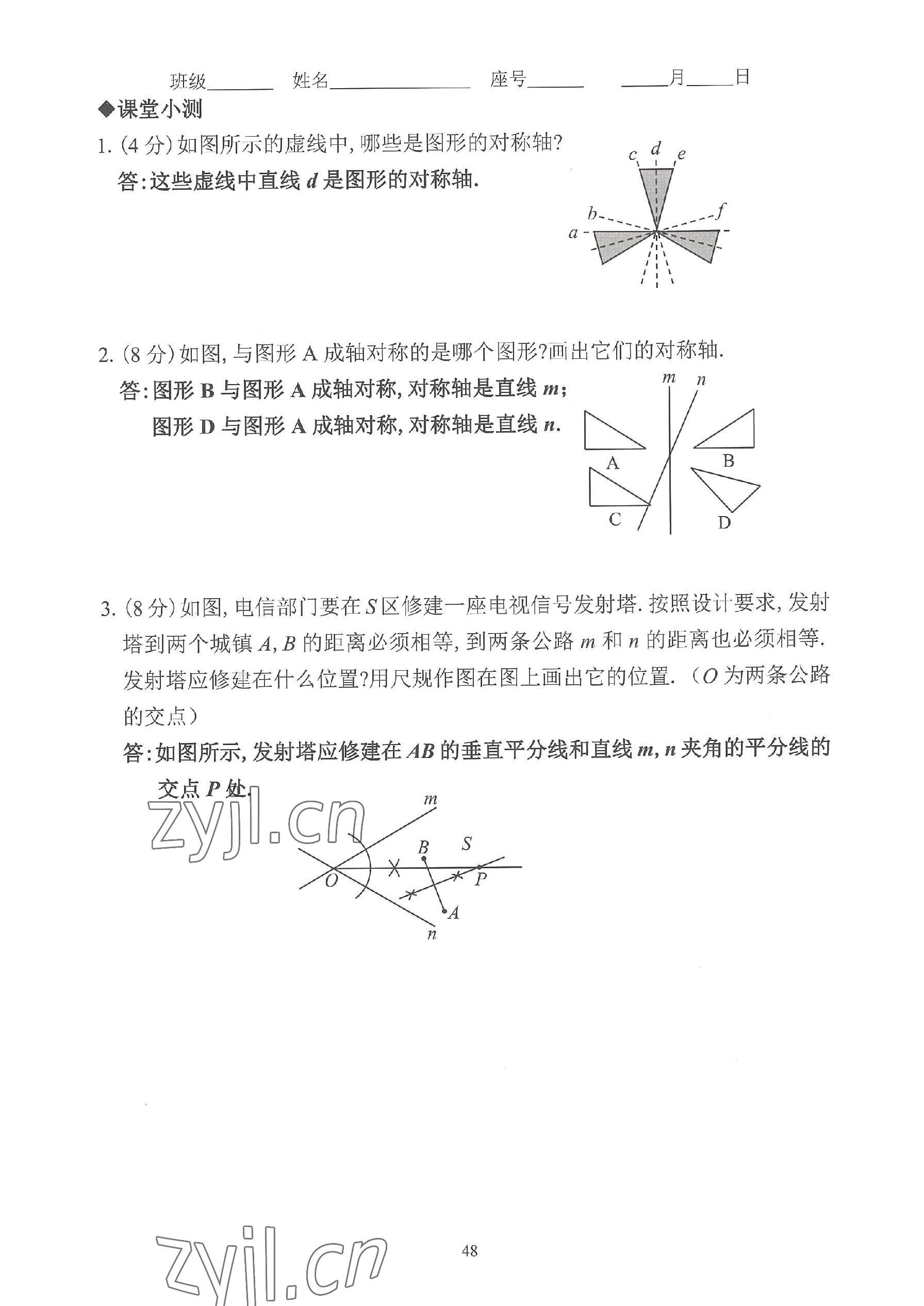 2023年活頁練習八年級數學上冊人教版 參考答案第48頁