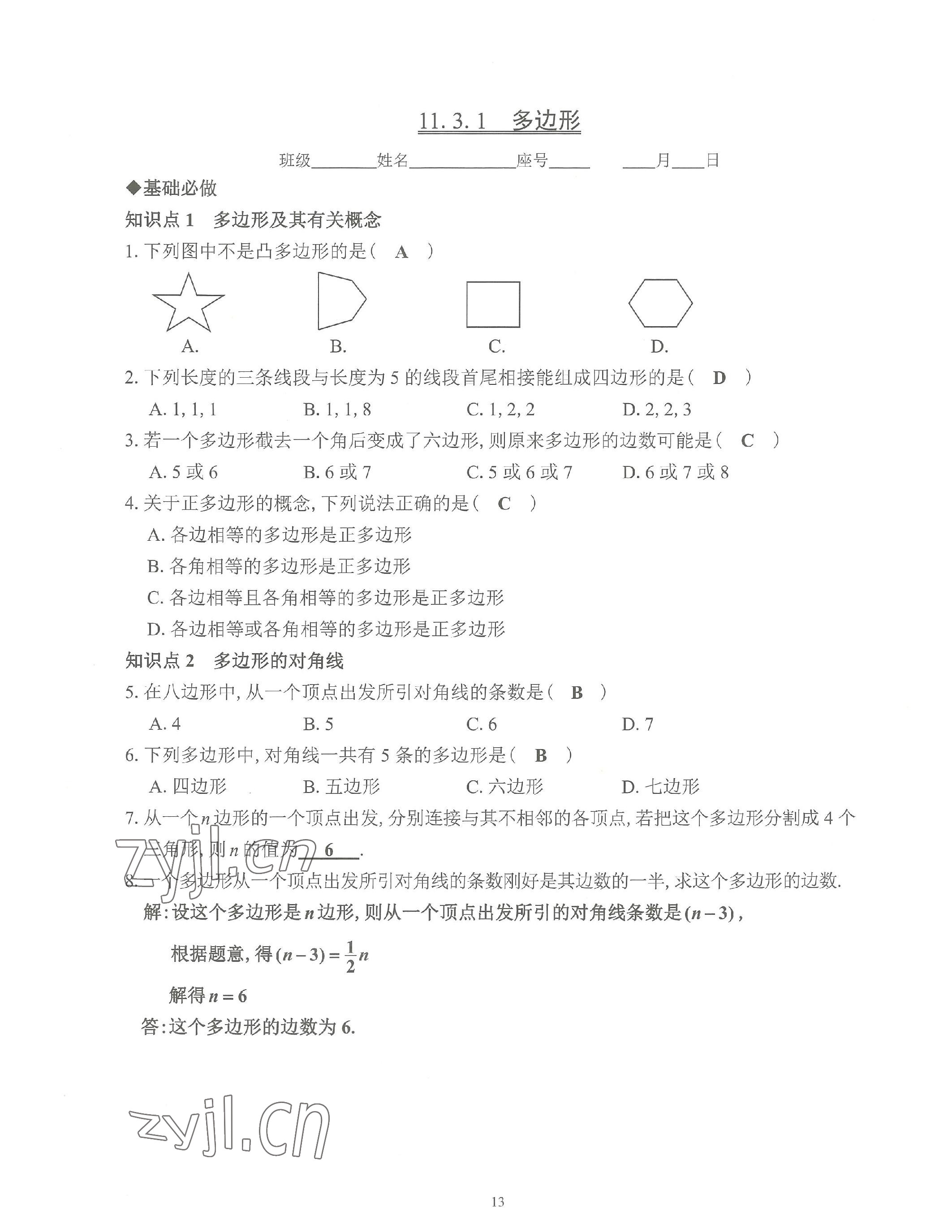 2023年活頁(yè)練習(xí)八年級(jí)數(shù)學(xué)上冊(cè)人教版 參考答案第13頁(yè)