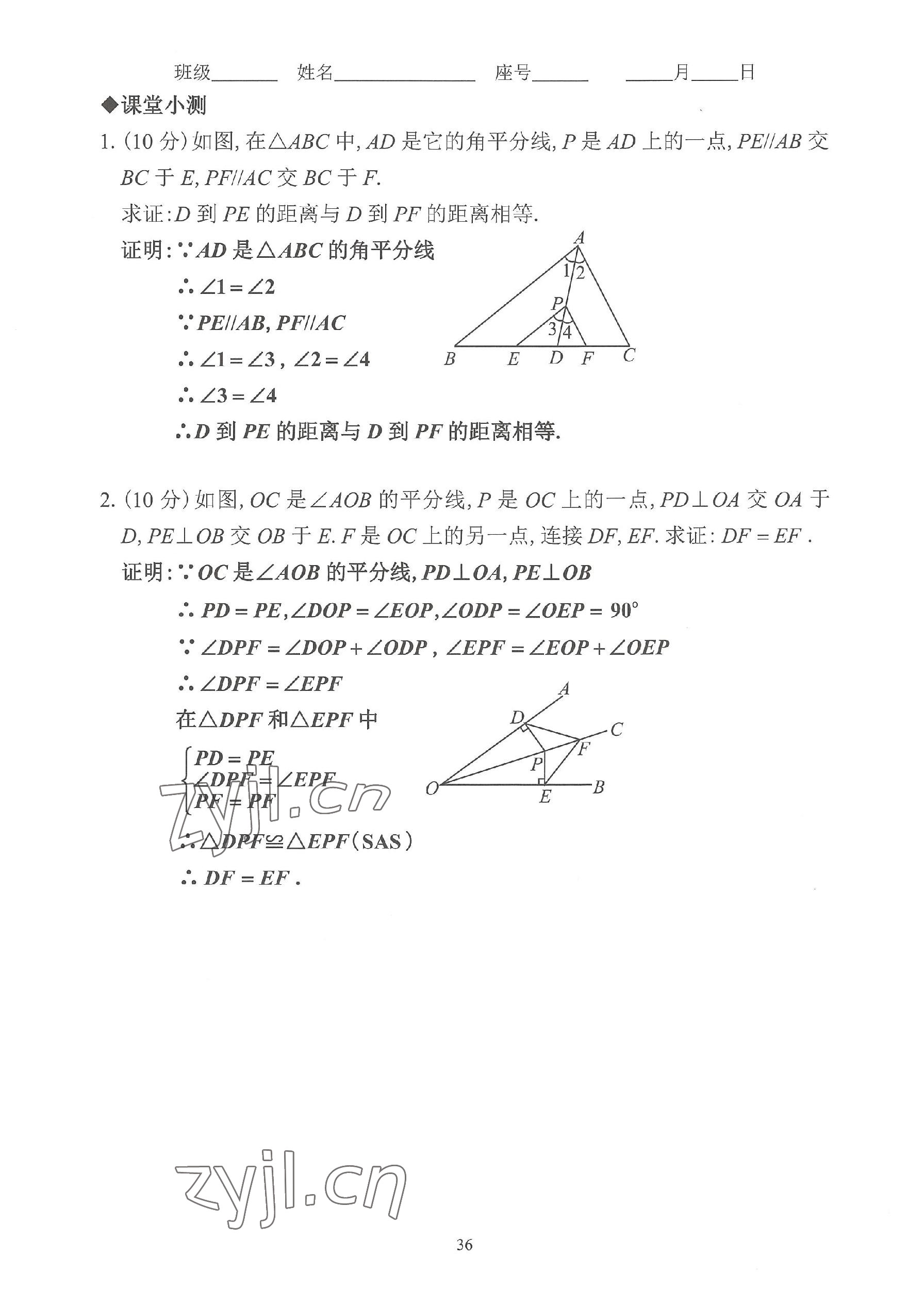 2023年活頁練習(xí)八年級數(shù)學(xué)上冊人教版 參考答案第36頁