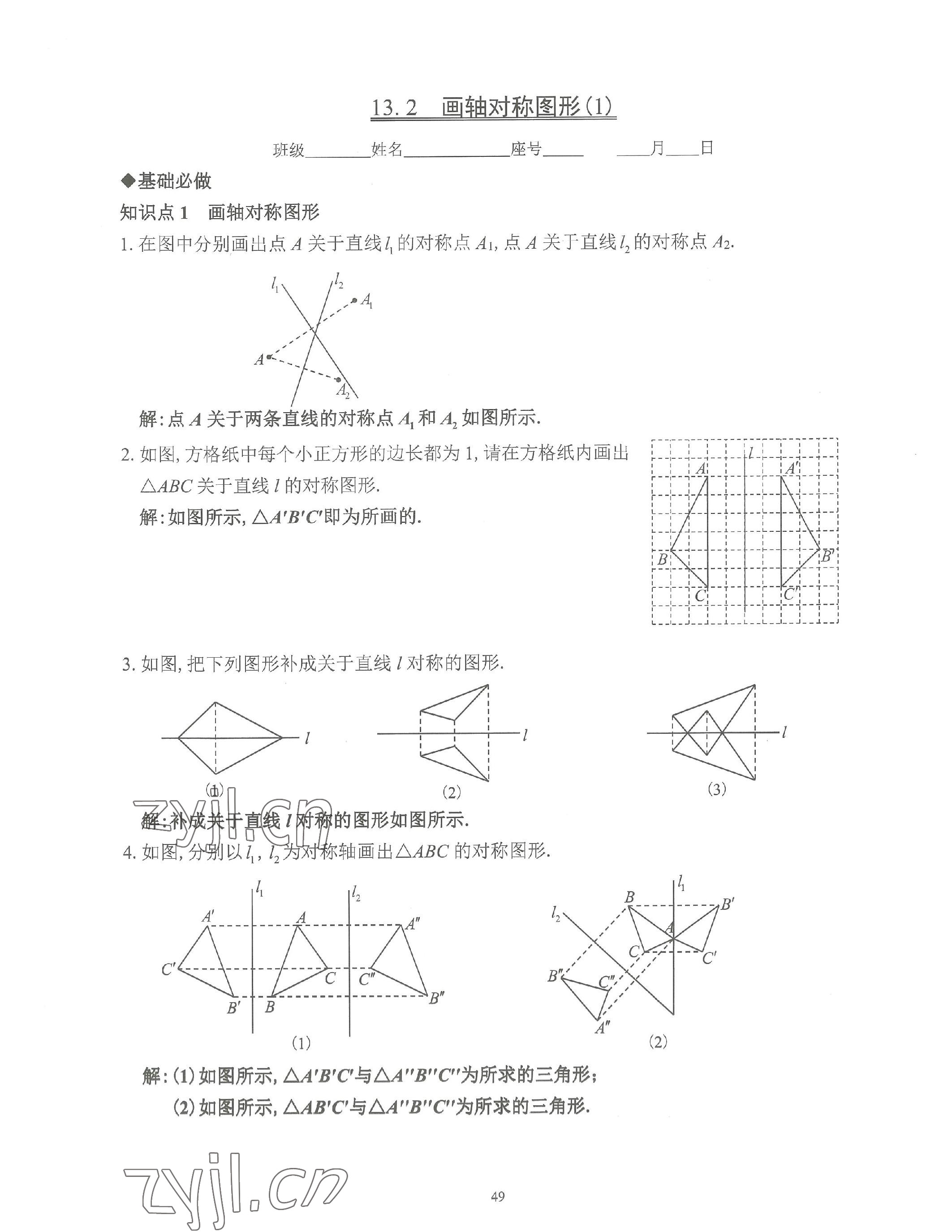 2023年活頁練習(xí)八年級(jí)數(shù)學(xué)上冊人教版 參考答案第49頁