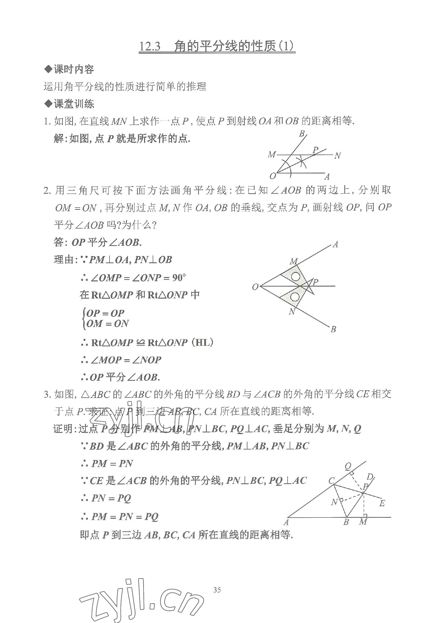 2023年活頁(yè)練習(xí)八年級(jí)數(shù)學(xué)上冊(cè)人教版 參考答案第35頁(yè)