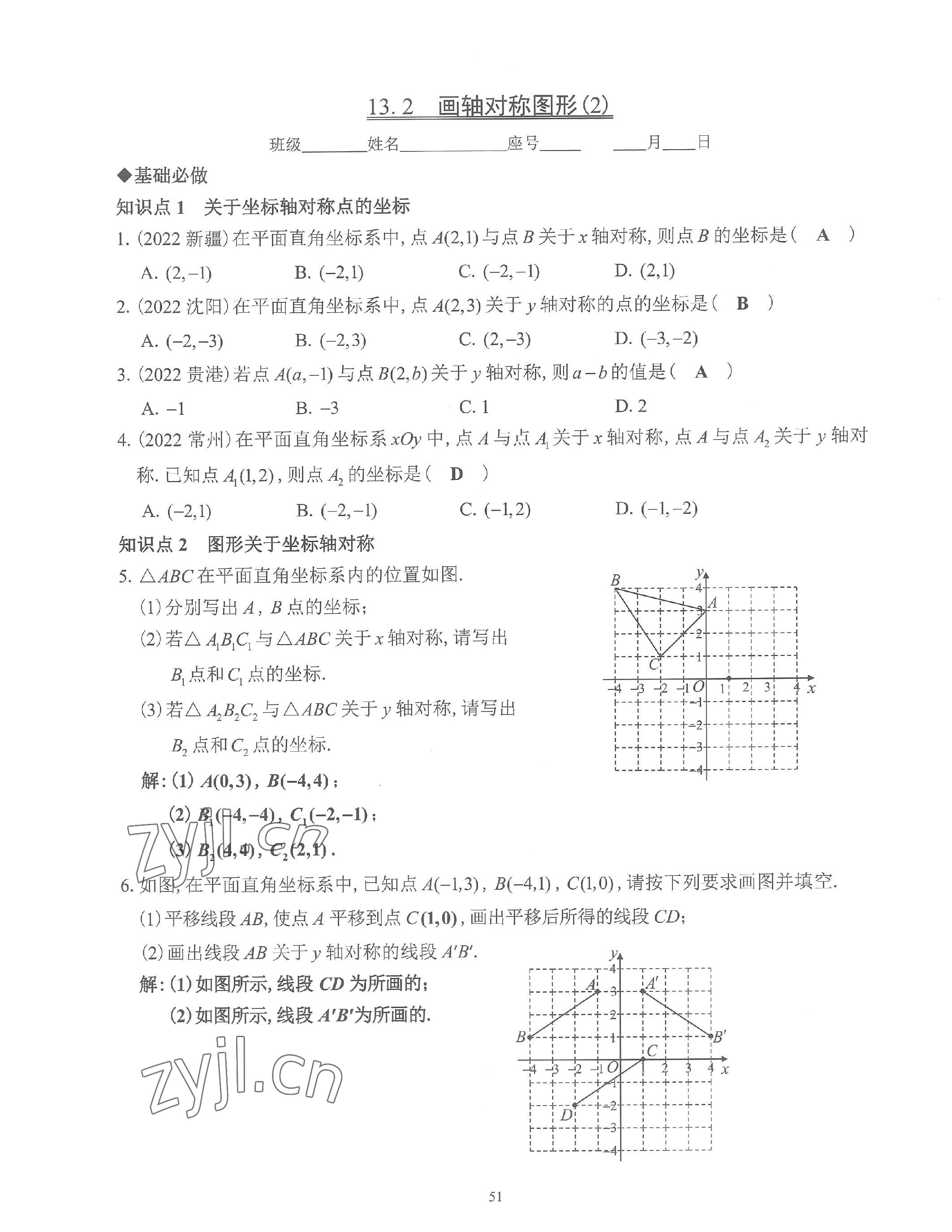 2023年活頁練習(xí)八年級數(shù)學(xué)上冊人教版 參考答案第51頁