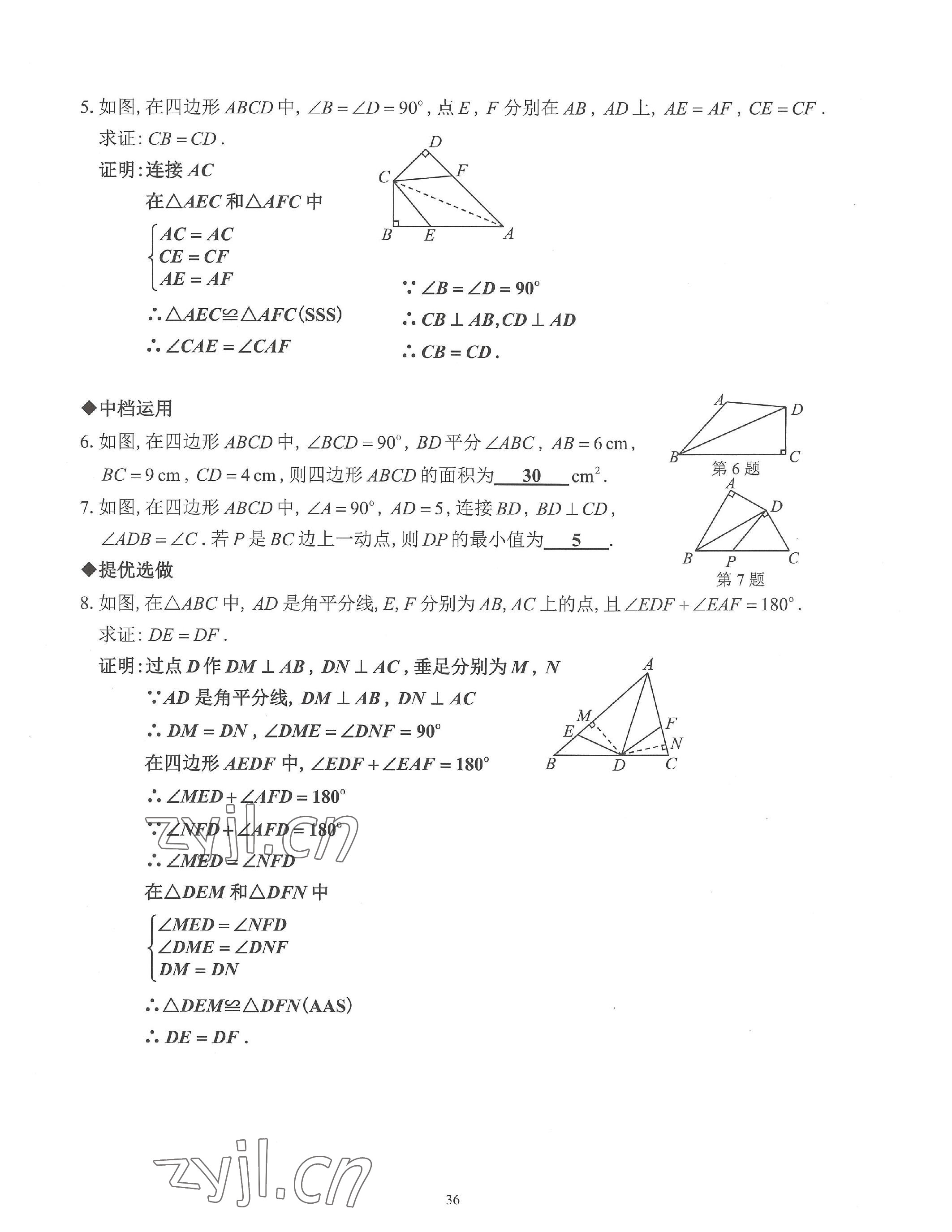 2023年活页练习八年级数学上册人教版 参考答案第36页