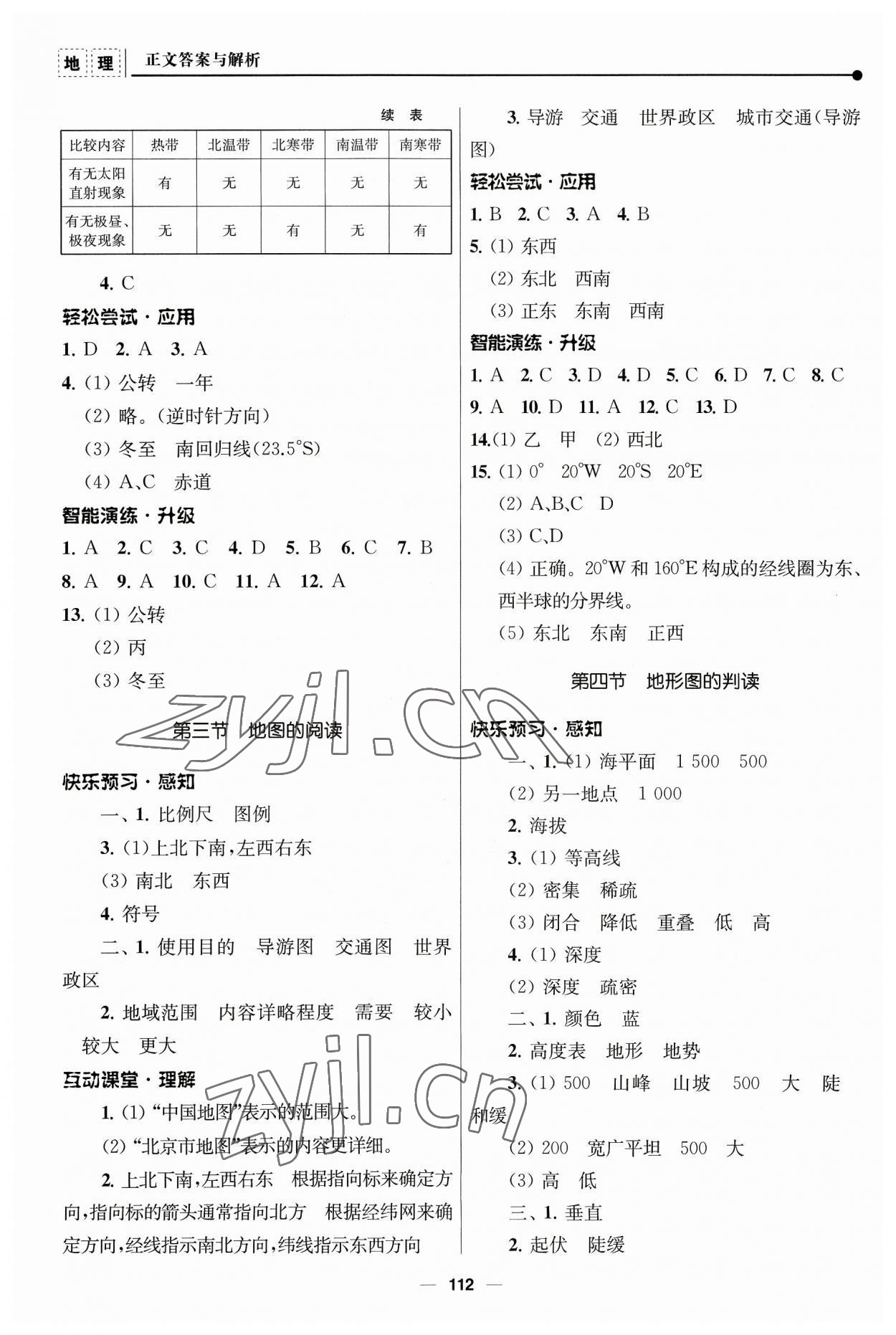 2023年新課程自主學(xué)習(xí)與測(cè)評(píng)七年級(jí)地理上冊(cè)人教版 參考答案第3頁(yè)