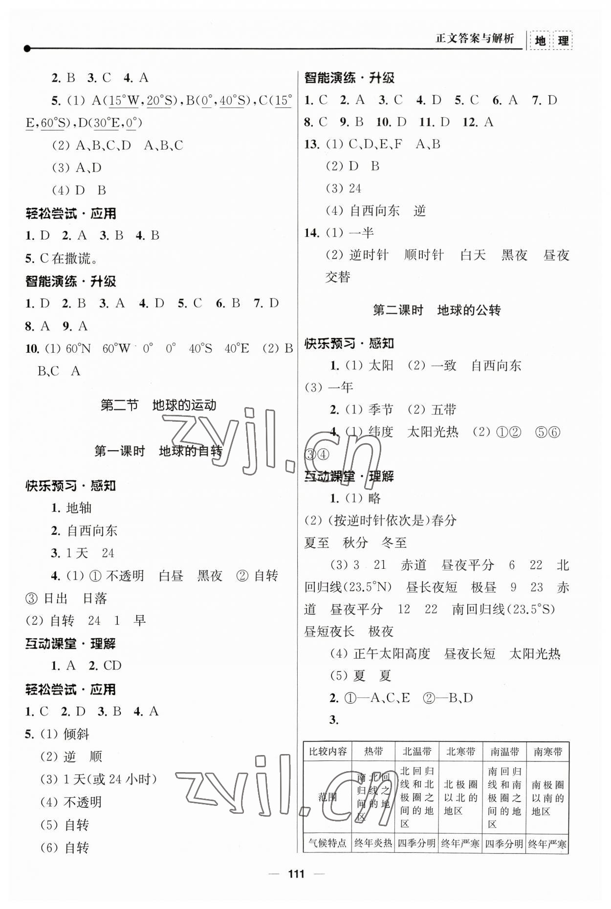 2023年新課程自主學(xué)習(xí)與測評七年級地理上冊人教版 參考答案第2頁