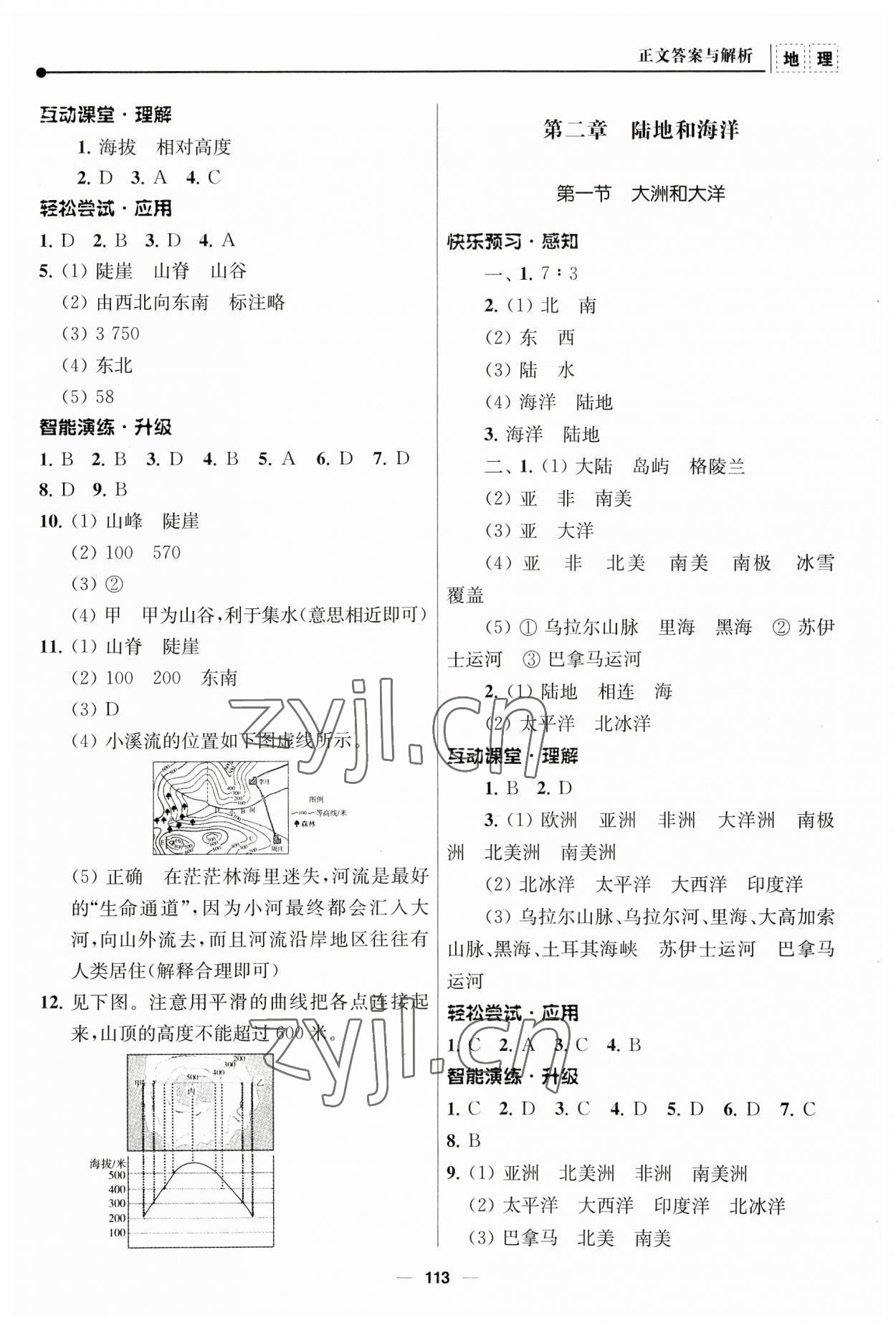 2023年新課程自主學習與測評七年級地理上冊人教版 參考答案第4頁