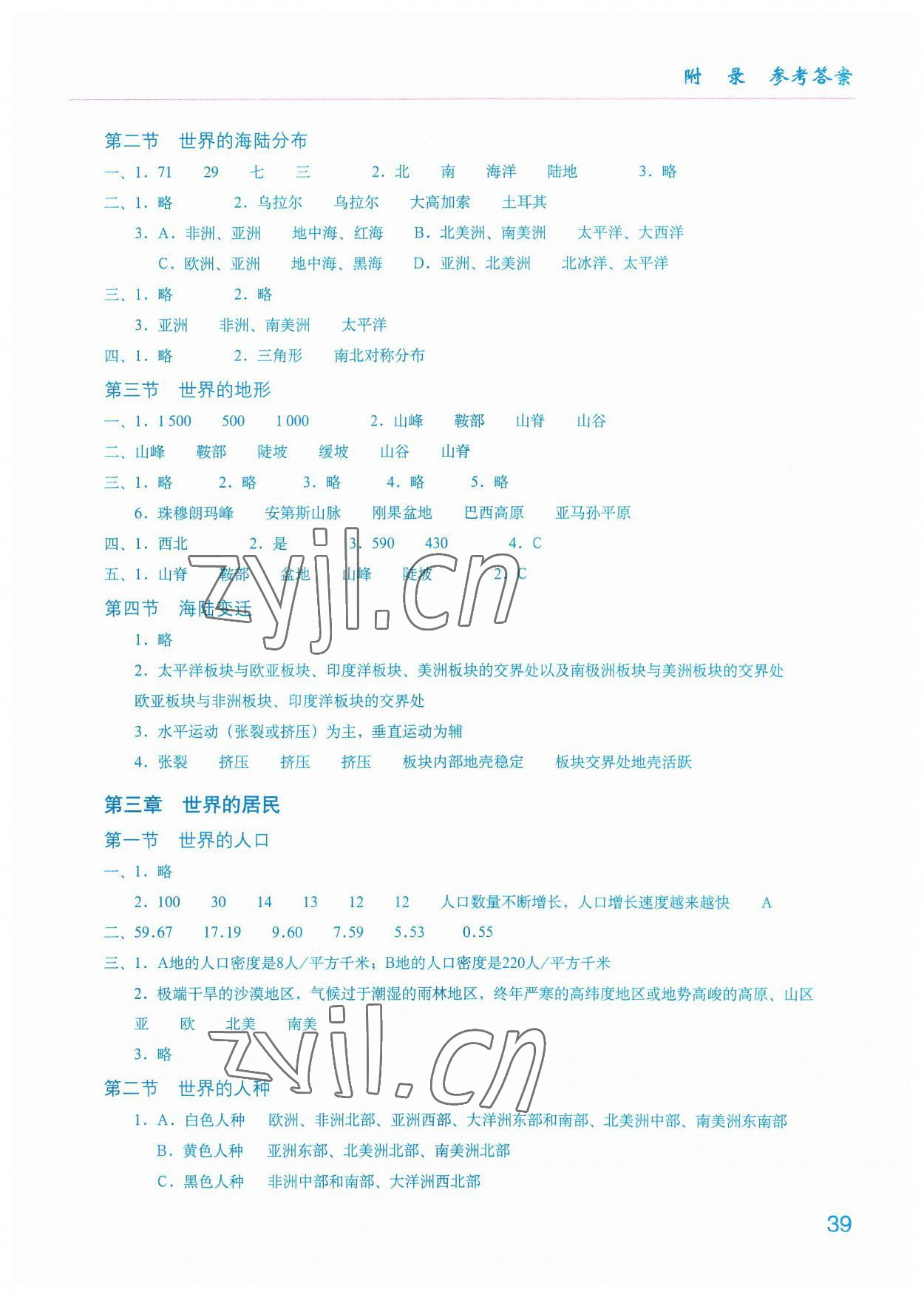 2023年填充图册星球地图出版社七年级地理上册湘教版江苏专版 参考答案第2页