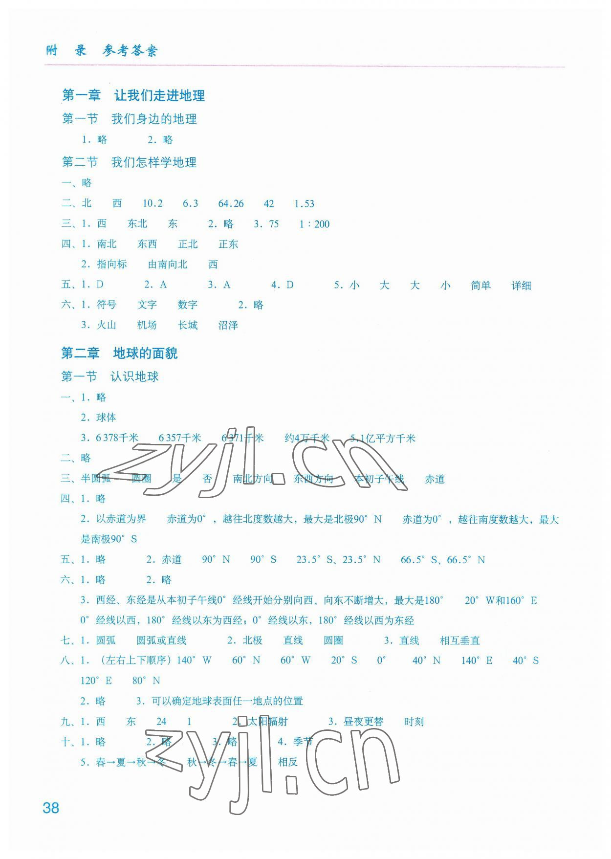 2023年填充圖冊星球地圖出版社七年級地理上冊湘教版江蘇專版 參考答案第1頁