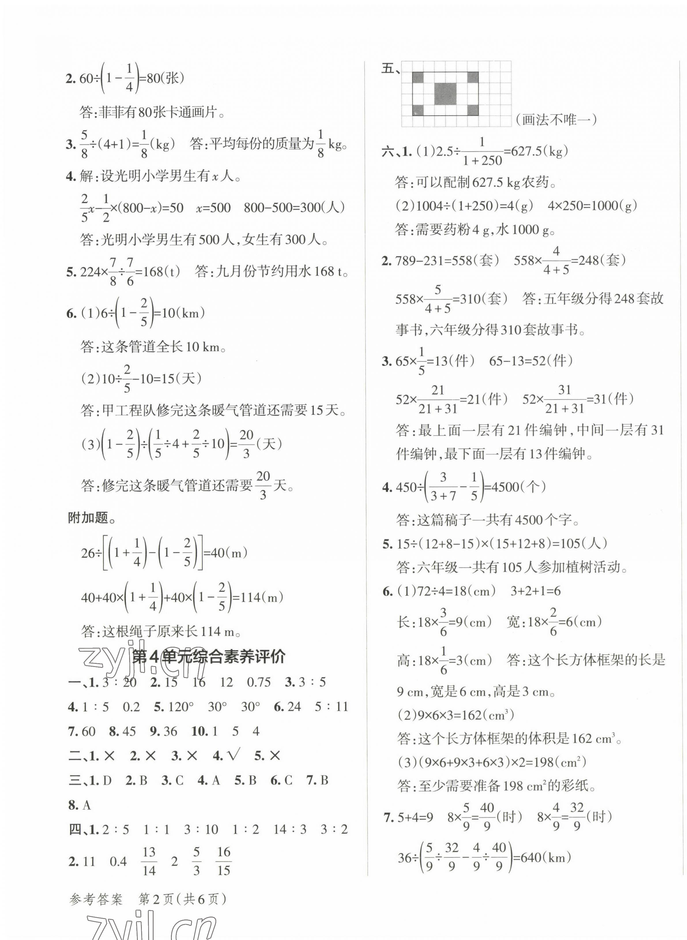 2023年小學(xué)學(xué)霸單元期末標準卷六年級數(shù)學(xué)上冊人教版 第3頁