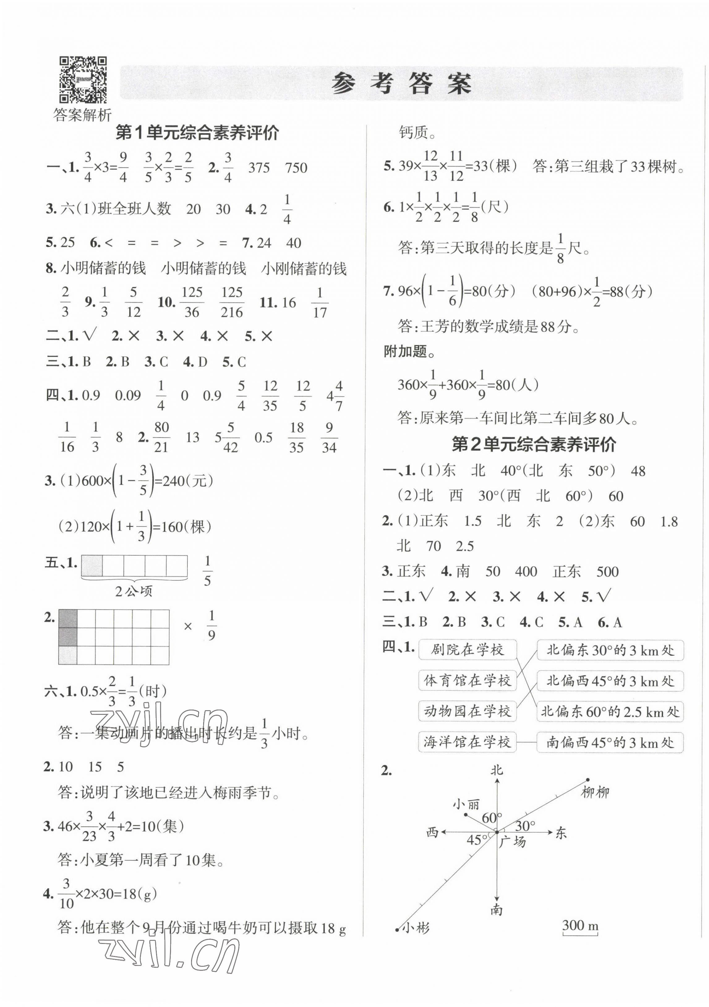 2023年小學(xué)學(xué)霸單元期末標(biāo)準(zhǔn)卷六年級數(shù)學(xué)上冊人教版 第1頁