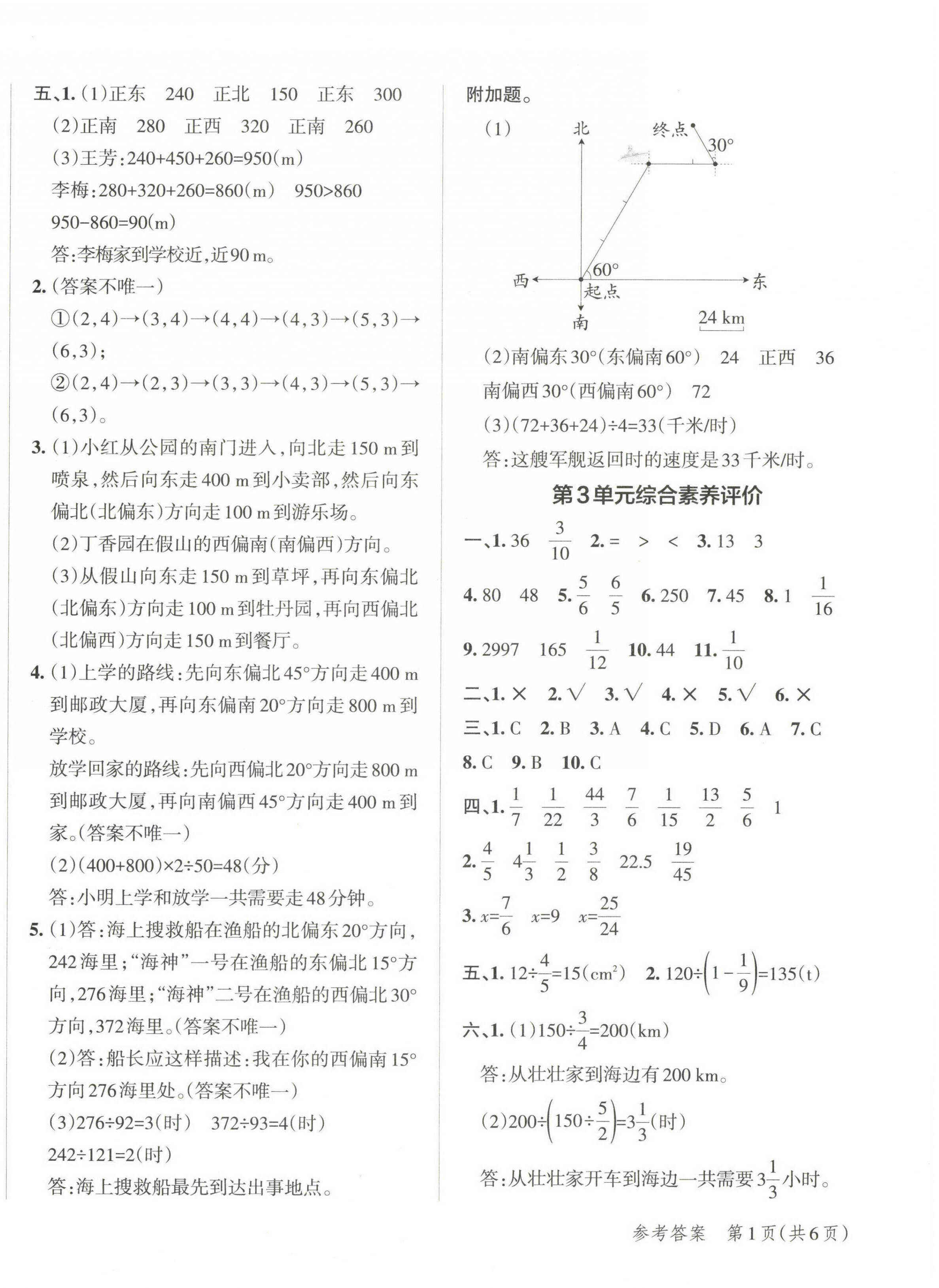 2023年小學學霸單元期末標準卷六年級數(shù)學上冊人教版 第2頁