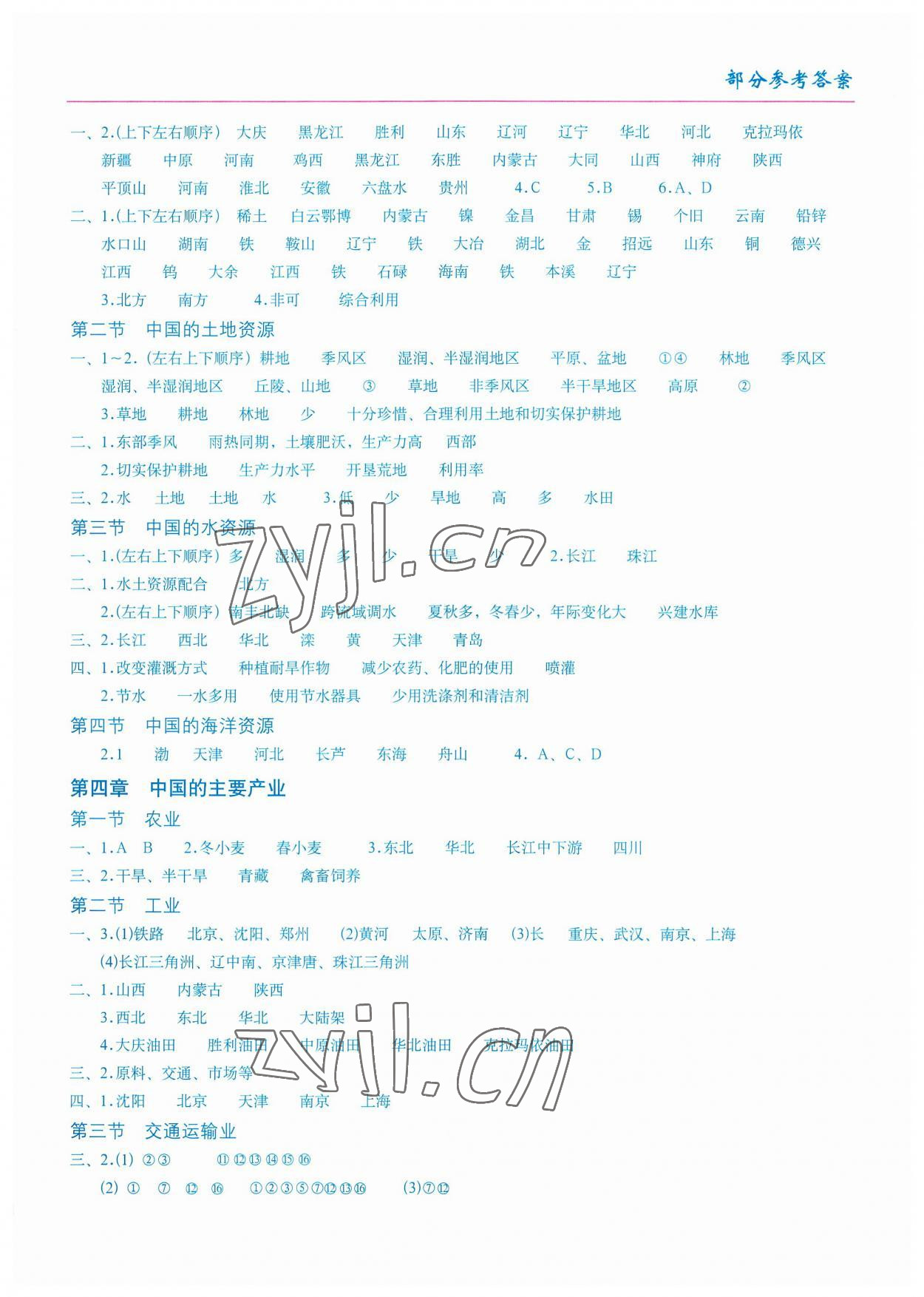 2023年填充图册星球地图出版社八年级地理上册湘教版江苏专版 参考答案第2页