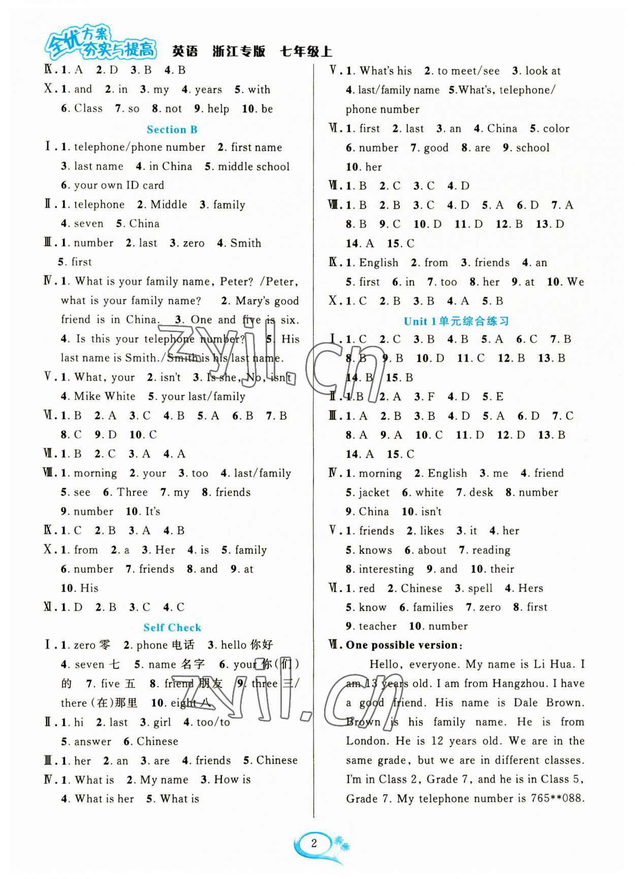 2023年全優(yōu)方案夯實與提高七年級英語上冊人教版浙江專版 參考答案第2頁